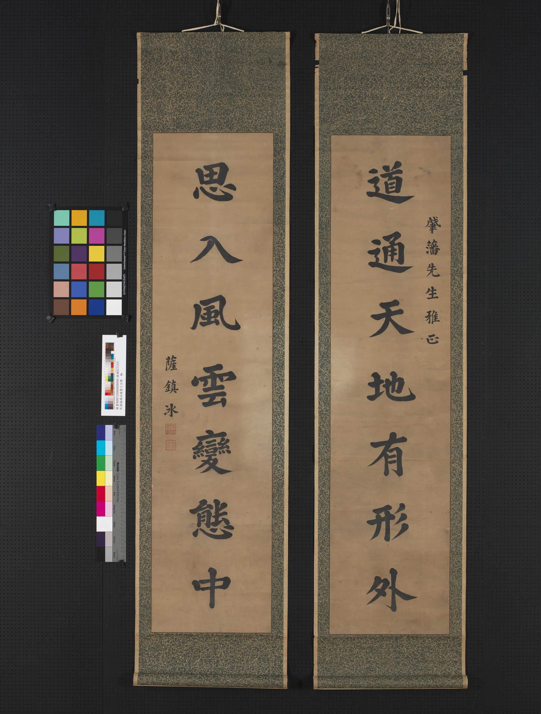 近现代【萨镇冰】《楷书七言联轴》