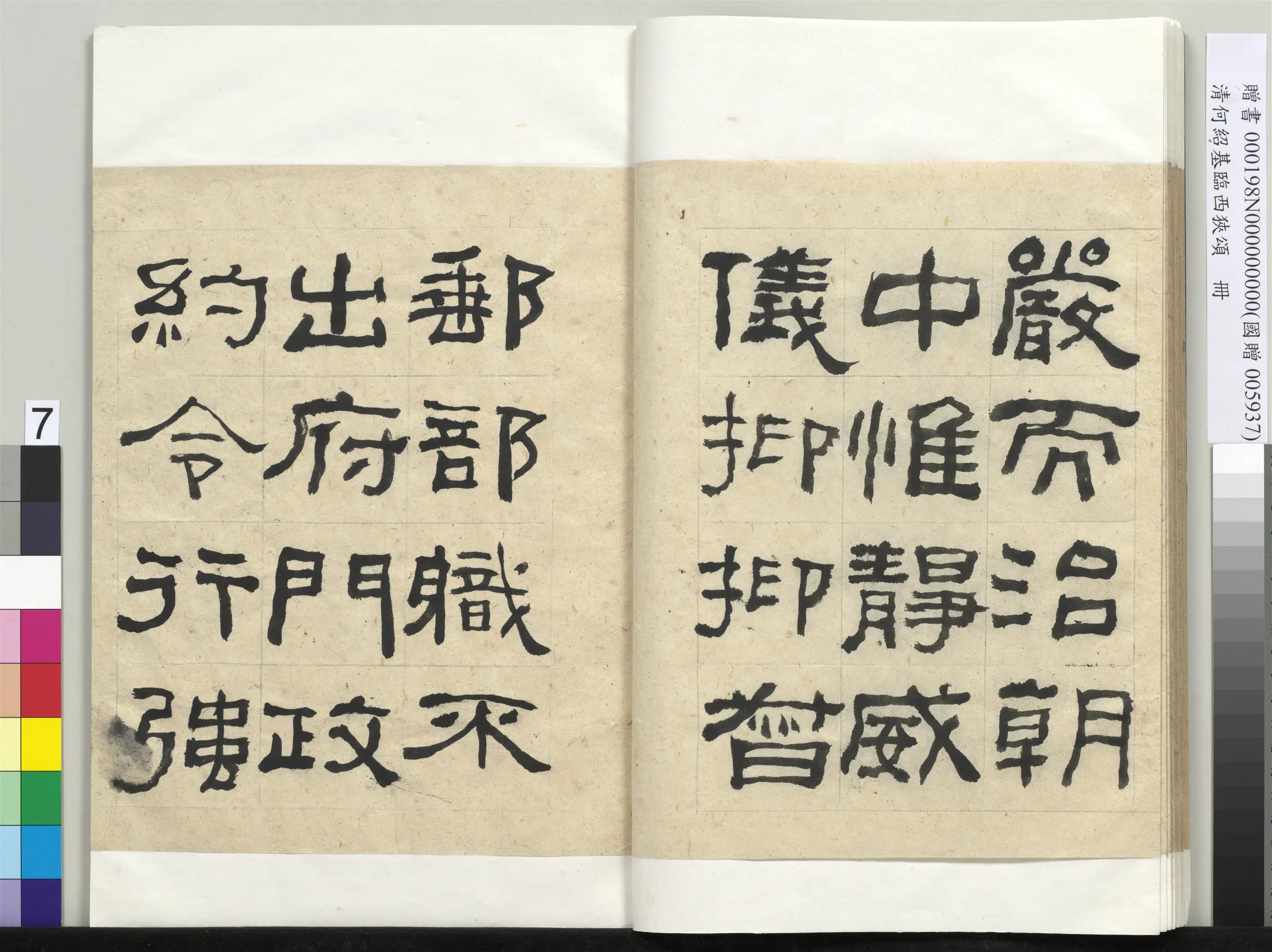 清代【何绍基】《临西狭颂册-1》 第7张