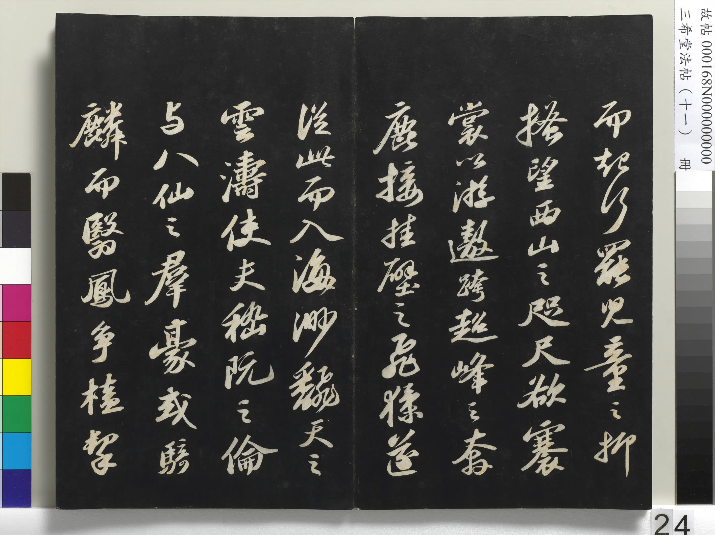 北宋【苏轼】《三希堂法帖(十一)册-1》 第17张 北宋【苏轼】《三希堂法帖(十一)册-1》 第17张