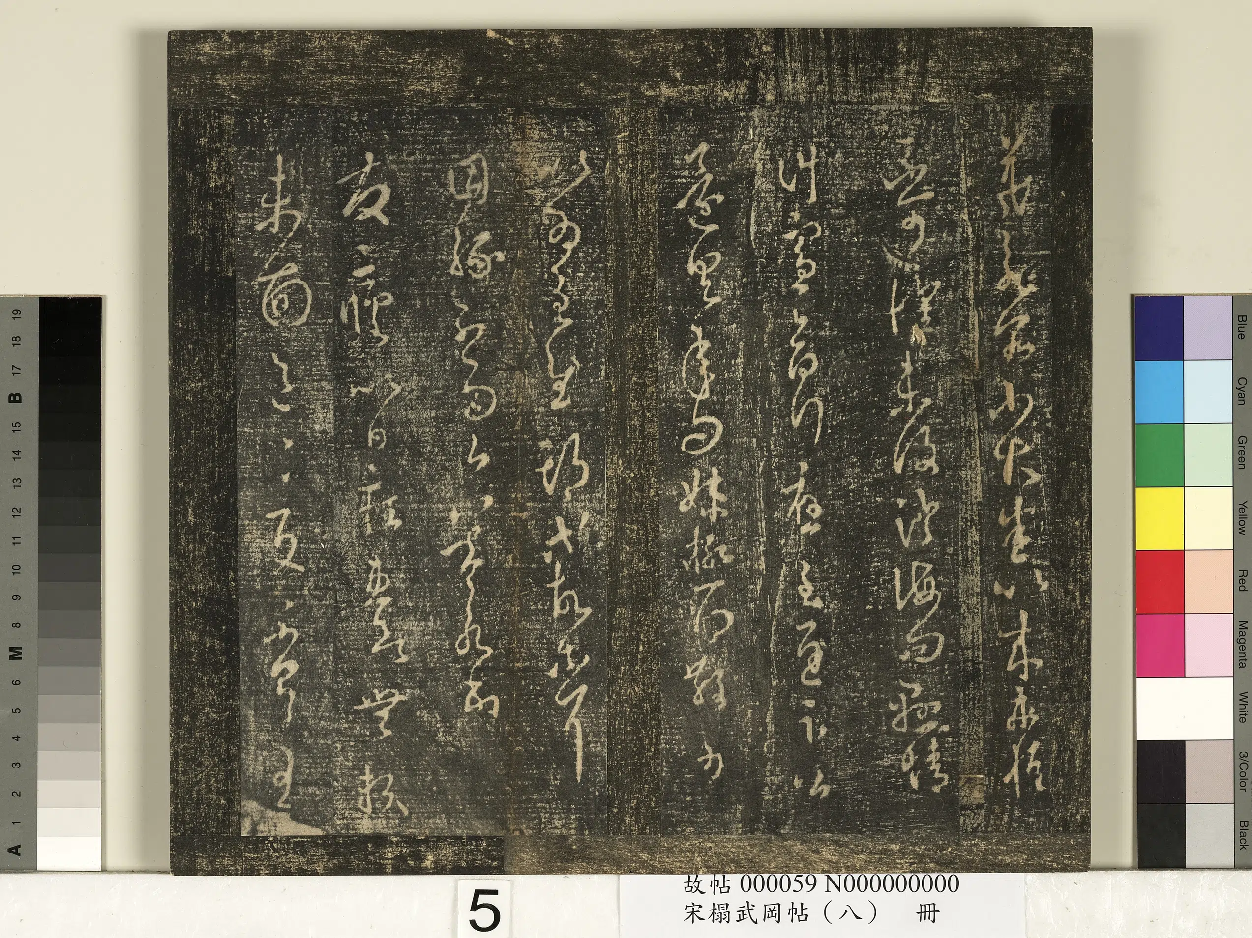 【王羲之】《宋搨武冈帖(八)册》 第21张 【王羲之】《宋搨武冈帖(八)册》 第21张