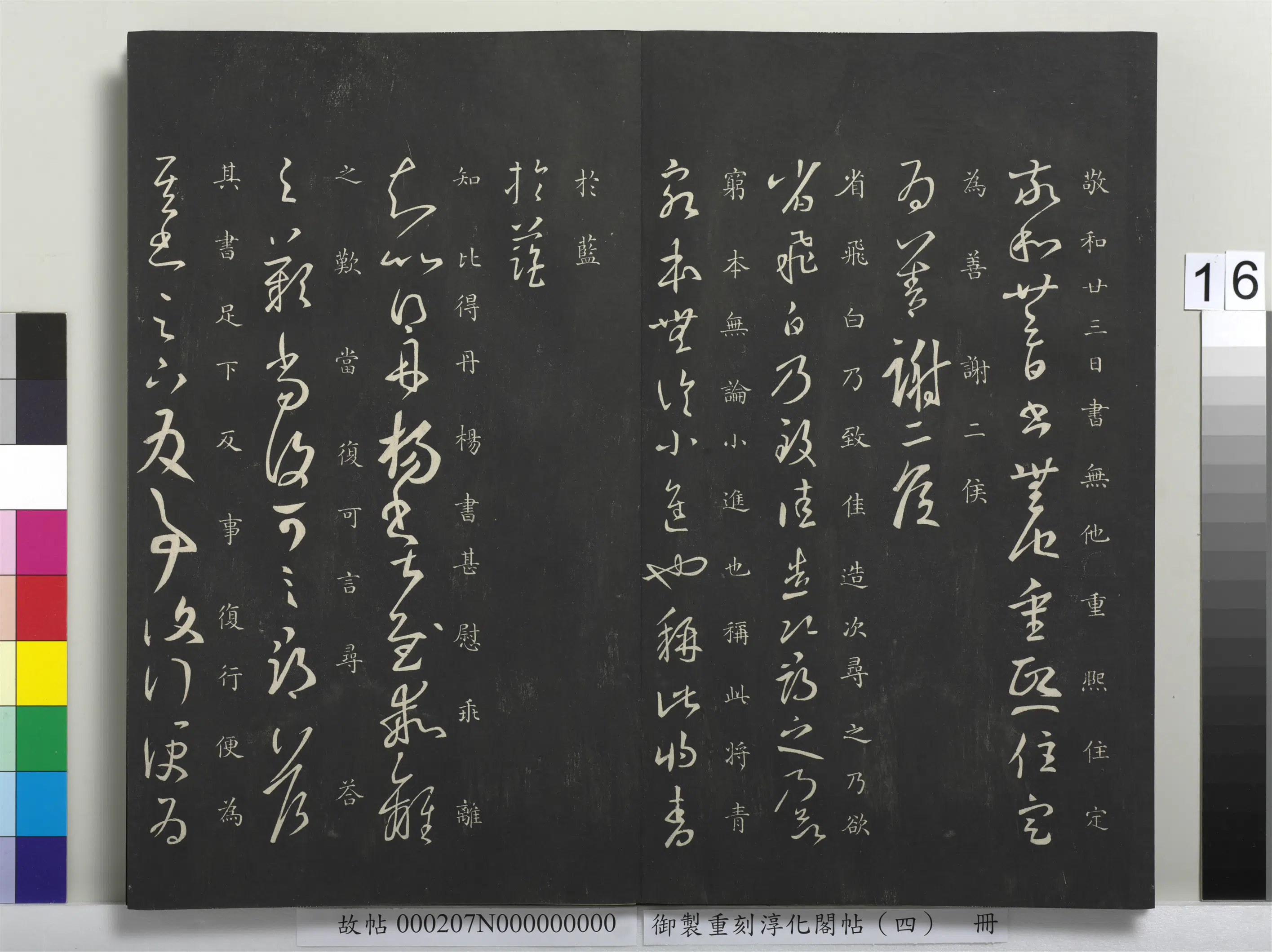 东晋【王羲之】《御制重刻淳化阁帖（四）册-晋王羲之书丹杨帖》