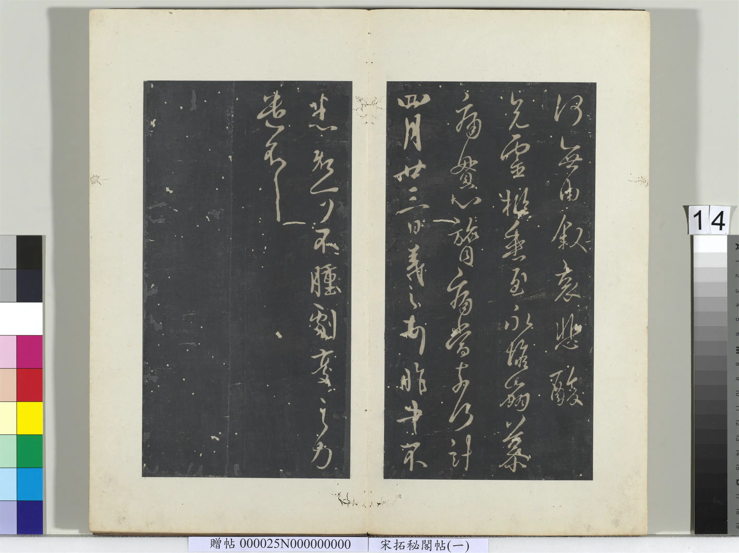 东晋【王羲之】《秘阁帖（一）册》 第10张