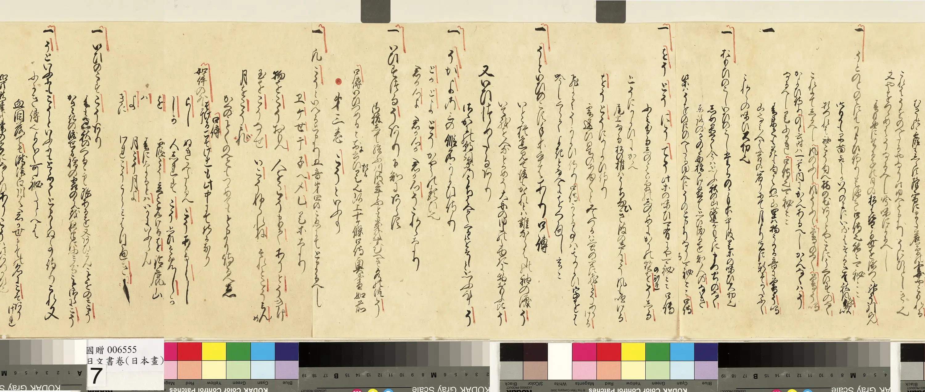 日本江户时代【北村季吟】《日本文书》 第6张 日本江户时代【北村季吟】《日本文书》 第6张