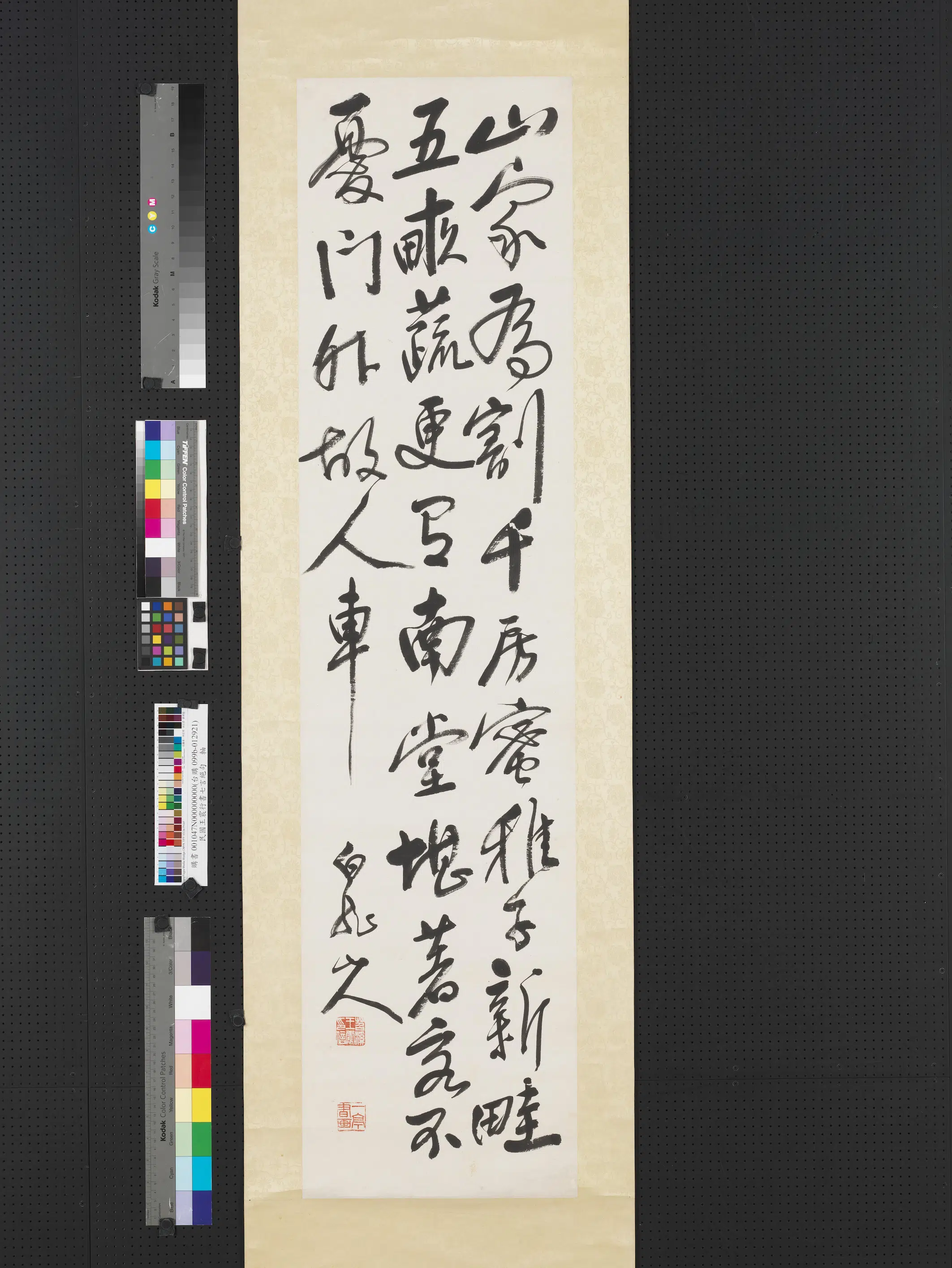 清代【王震】《行书七言绝句图轴》