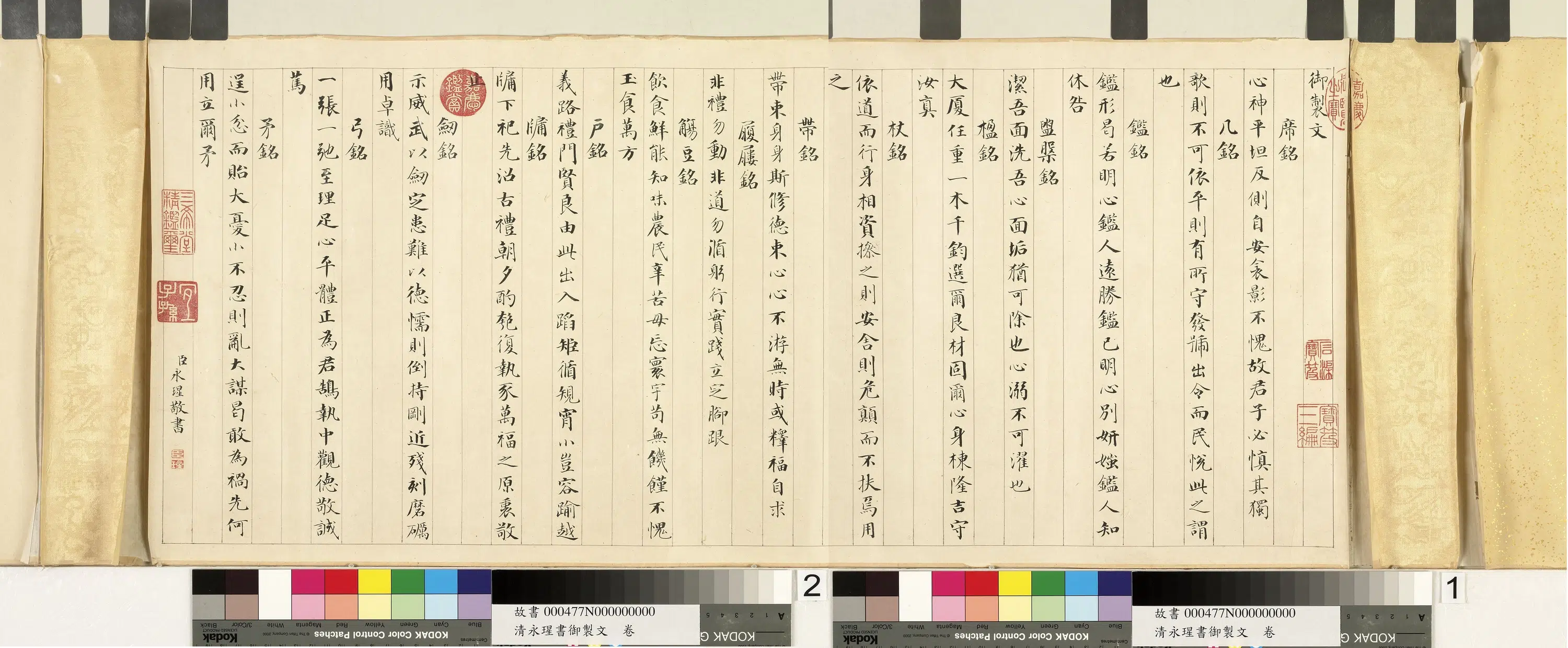 清代【爱新觉罗·永瑆】《书御制文卷》