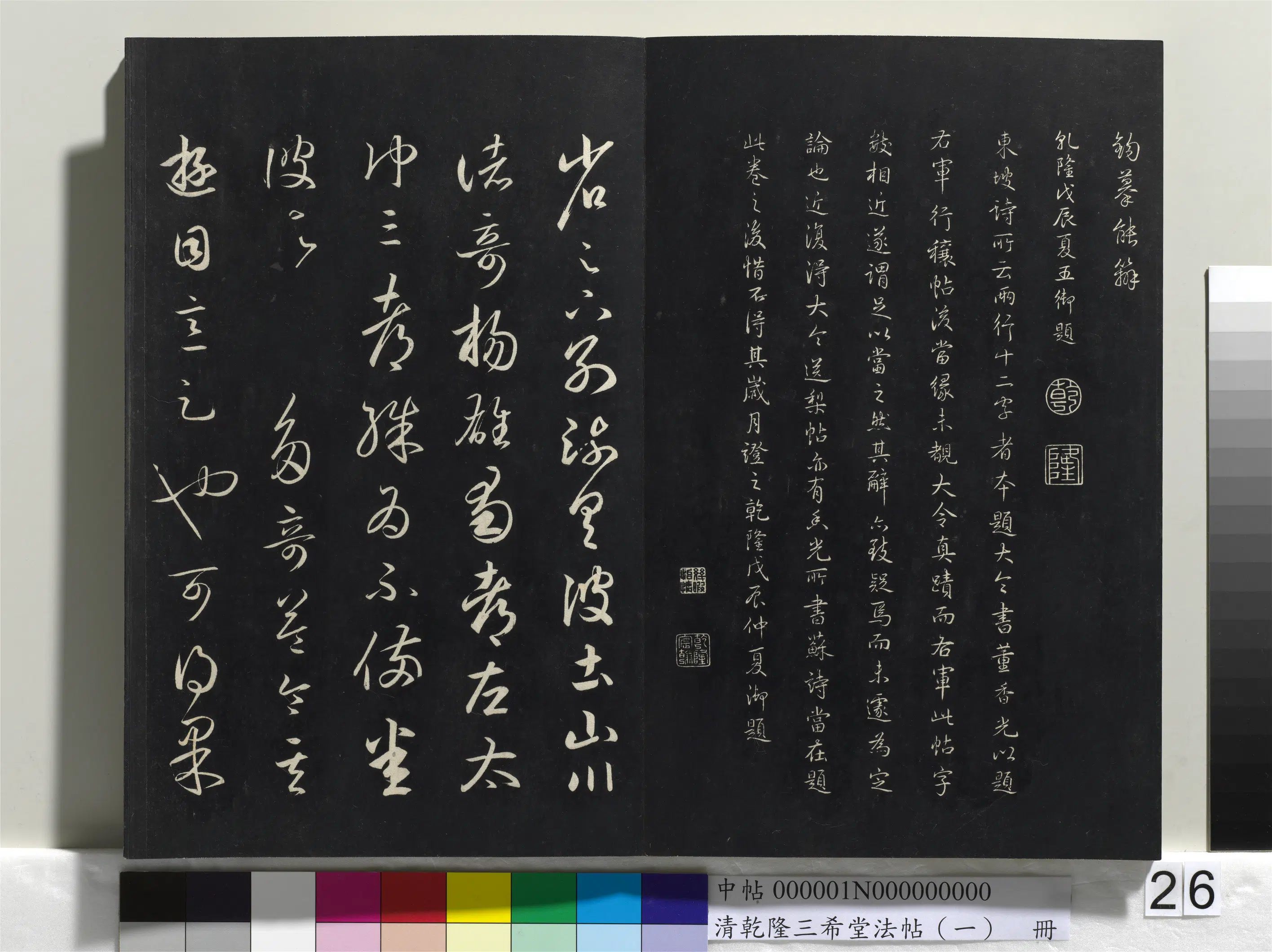 东晋【王羲之】《乾隆三希堂法帖(一)册-晋王羲之行穰帖》 第5张 东晋【王羲之】《乾隆三希堂法帖(一)册-晋王羲之行穰帖》 第5张