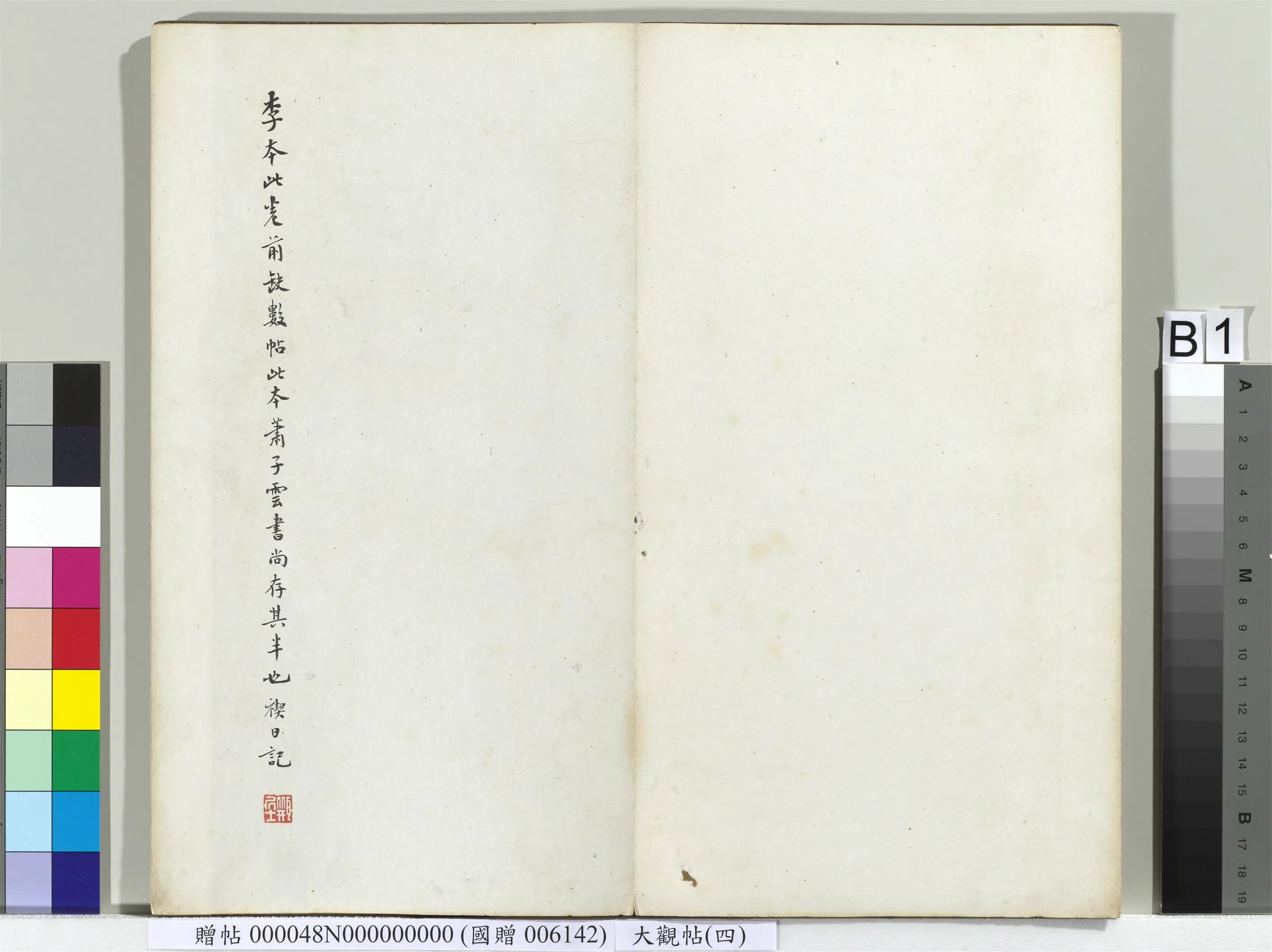 《大观帖（四）册》 第3张