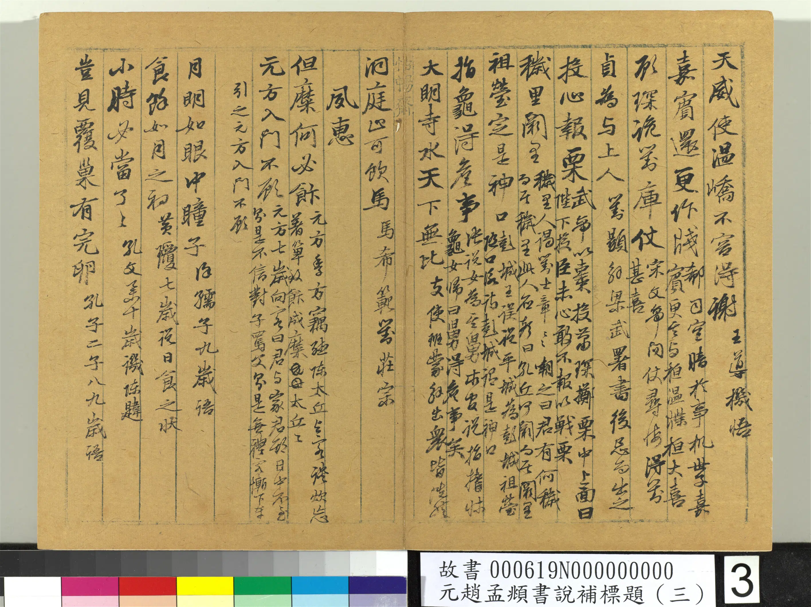 元朝【赵孟頫】《书说补标题(三)册》 第17张 元朝【赵孟頫】《书说补标题(三)册》 第17张