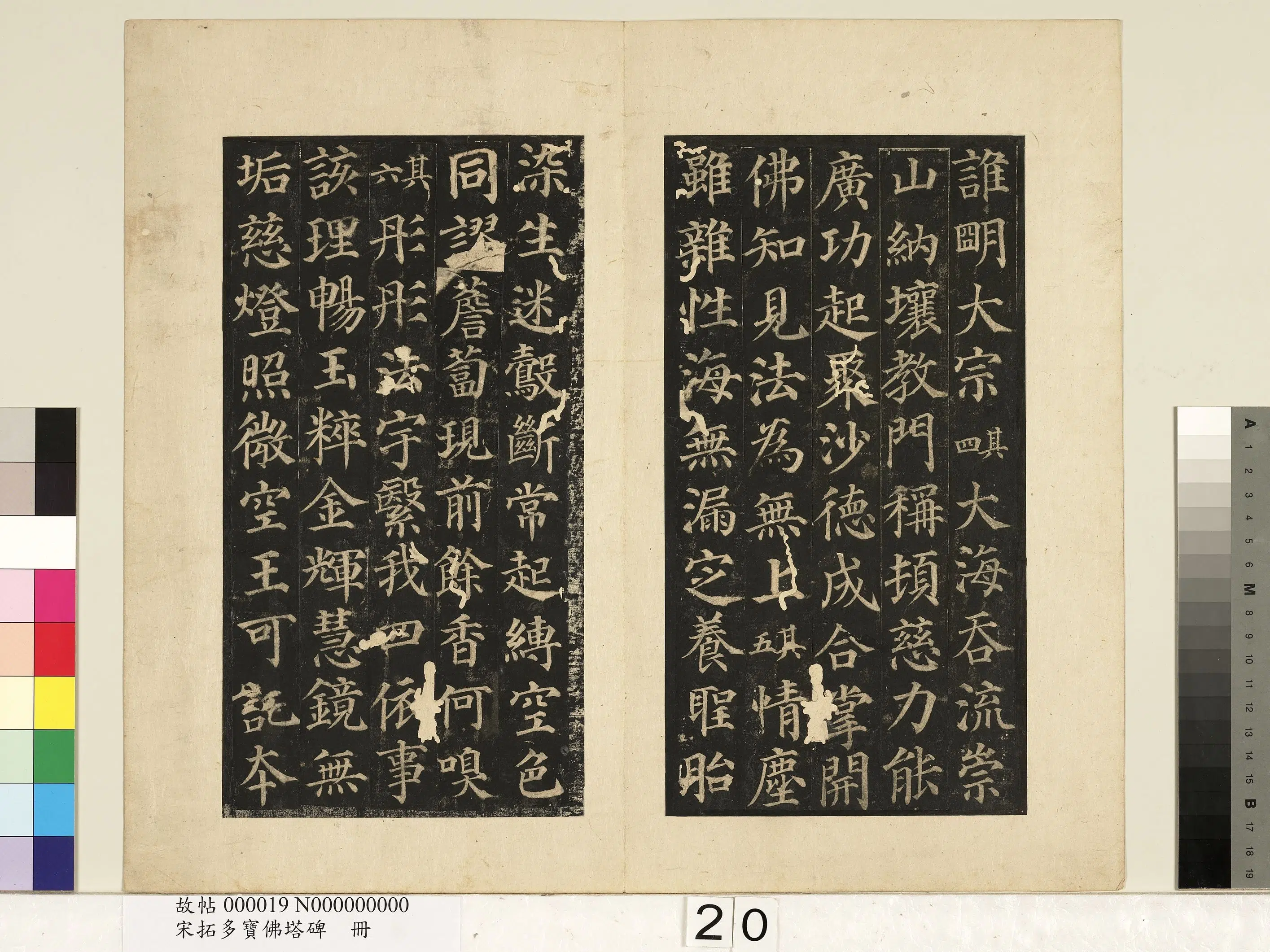 唐朝【颜真卿】《宋拓多宝佛塔碑册-25帧》 第12张