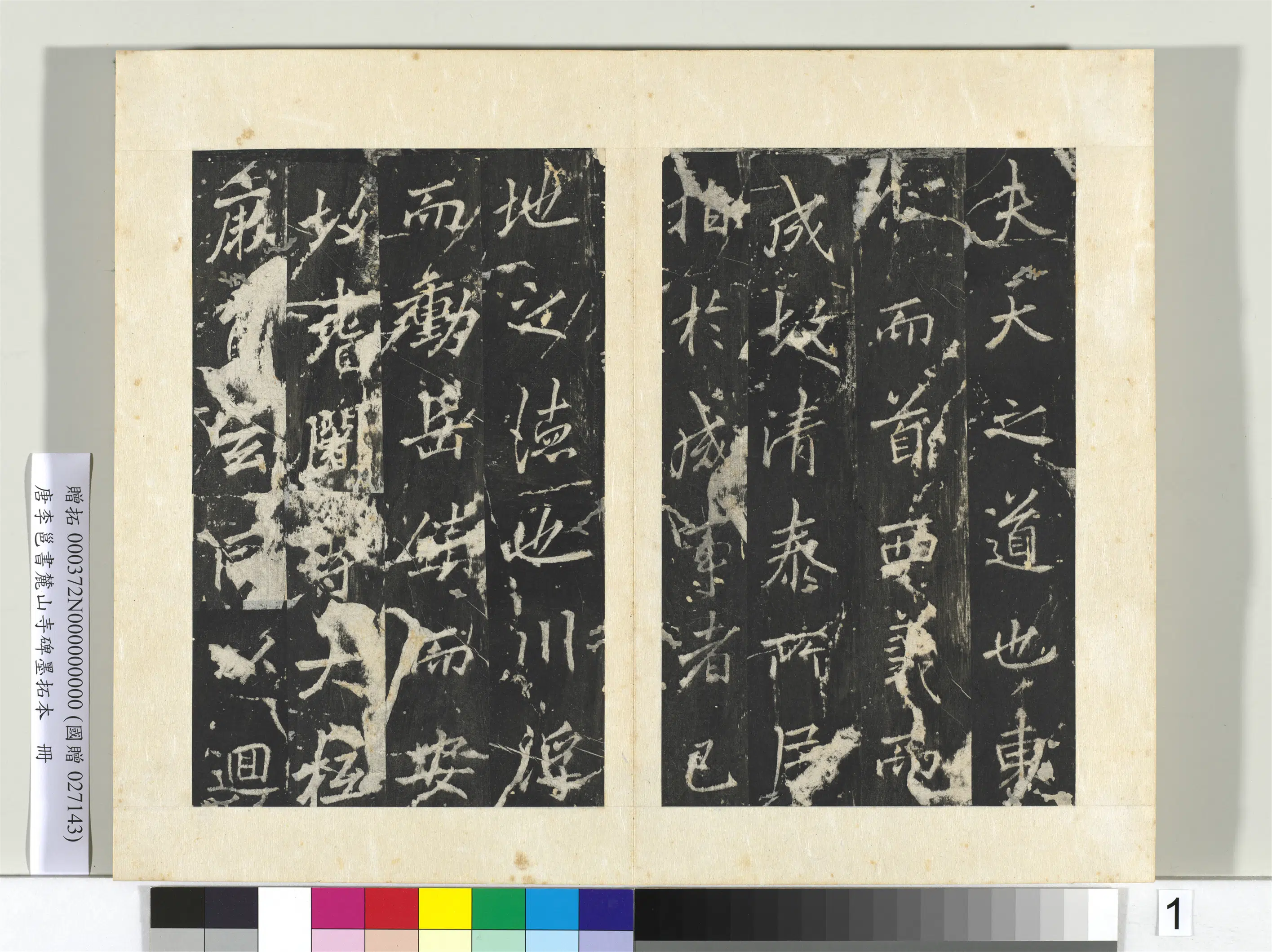 唐朝【李邕】《书麓山寺碑墨拓本册-1》