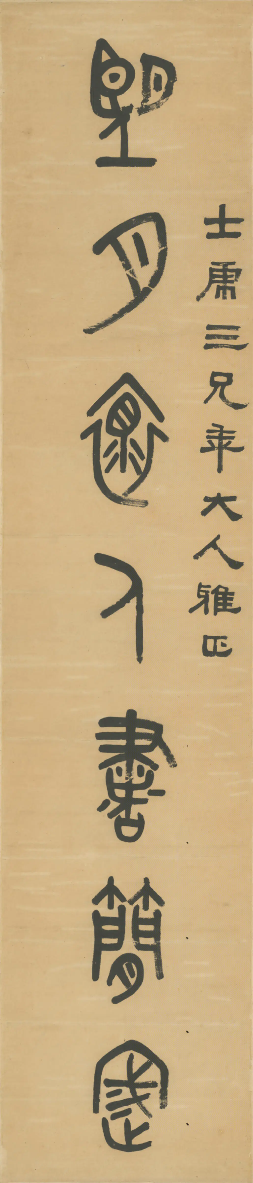 清代【吴大澂】《篆书七言联-6联》 第4张 清代【吴大澂】《篆书七言联-6联》 第4张