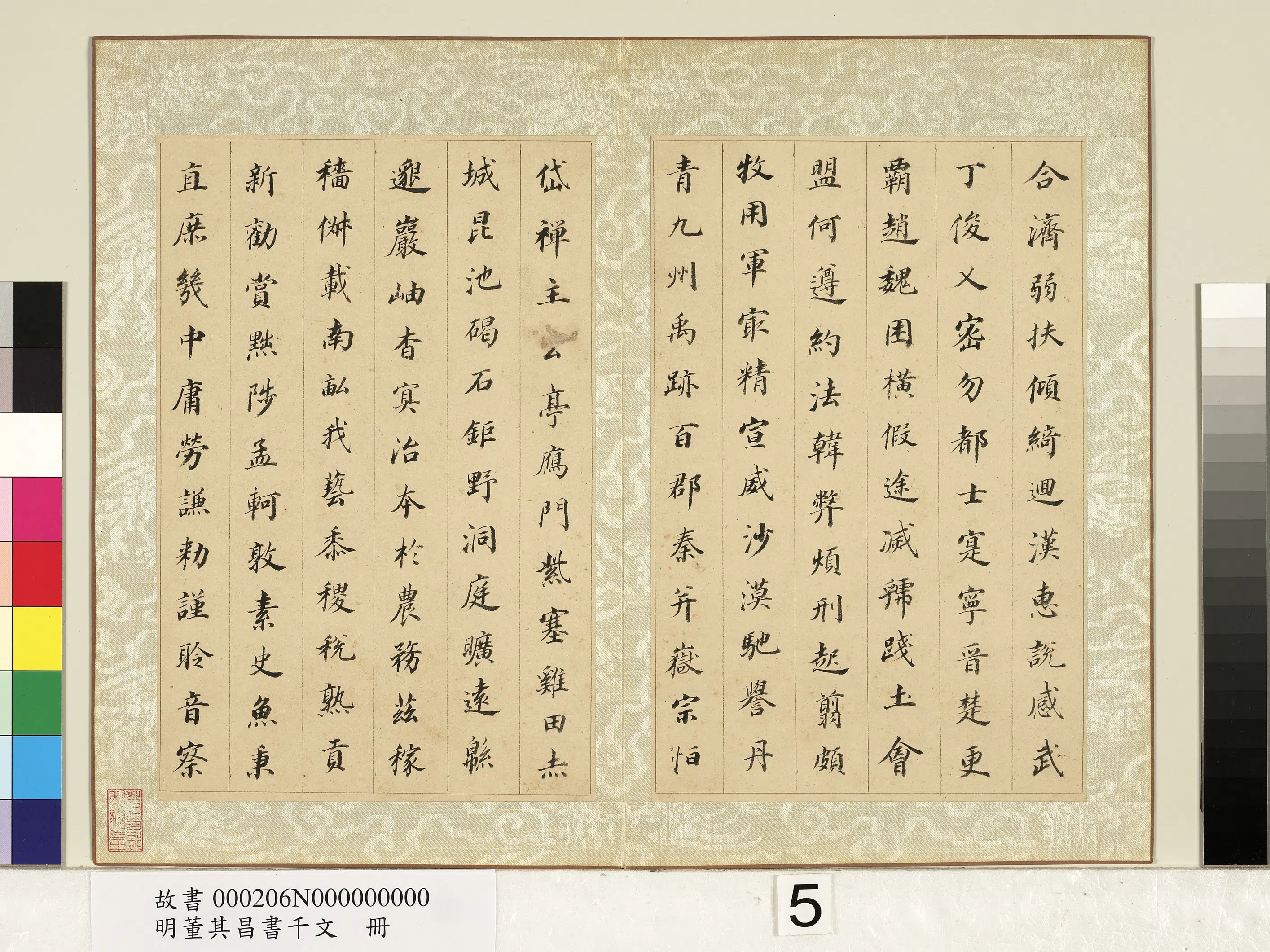 明代【董其昌】《书千文册》 第5张