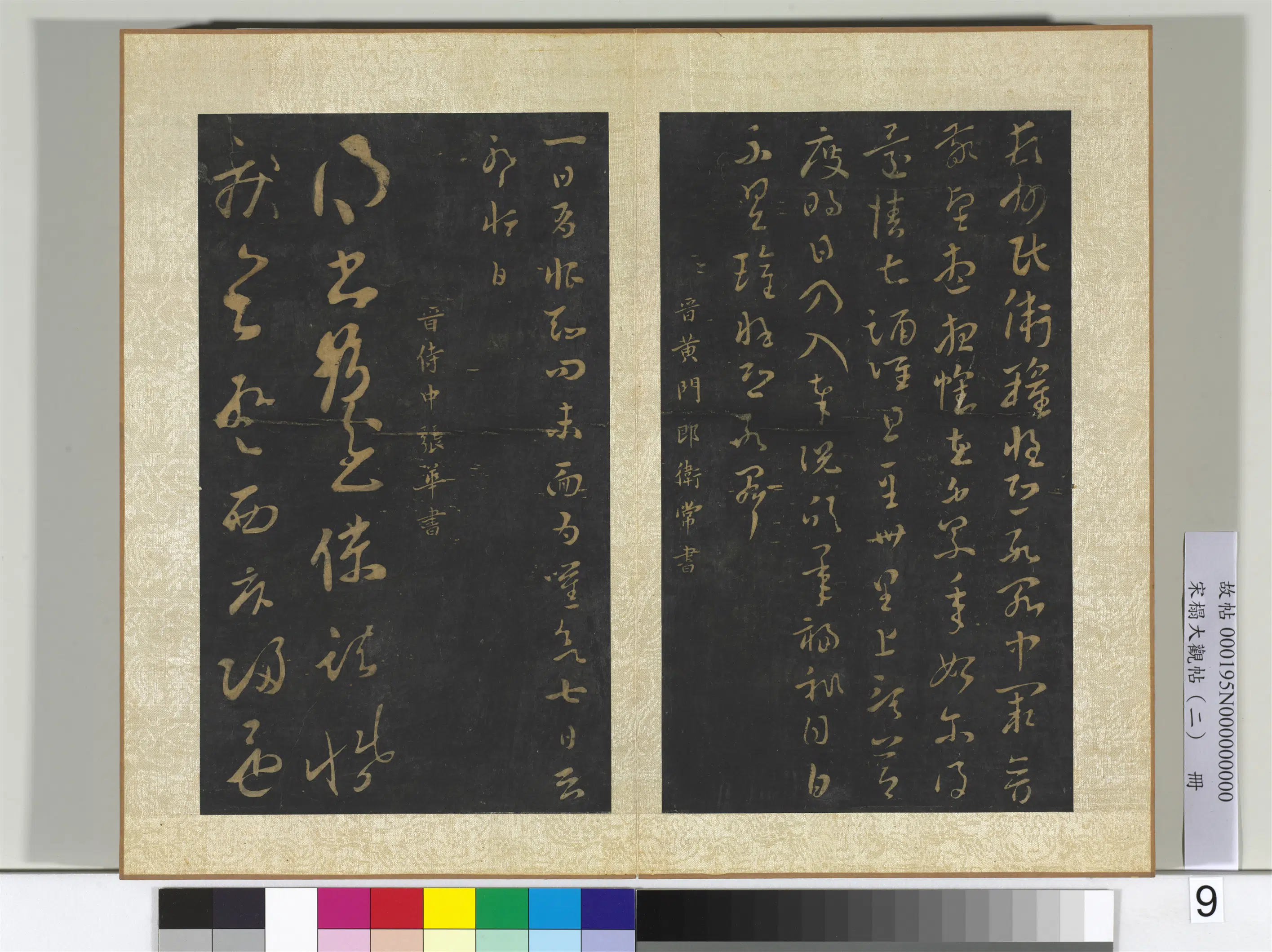 《宋搨大观帖(二)册》 第7张 《宋搨大观帖(二)册》 第7张