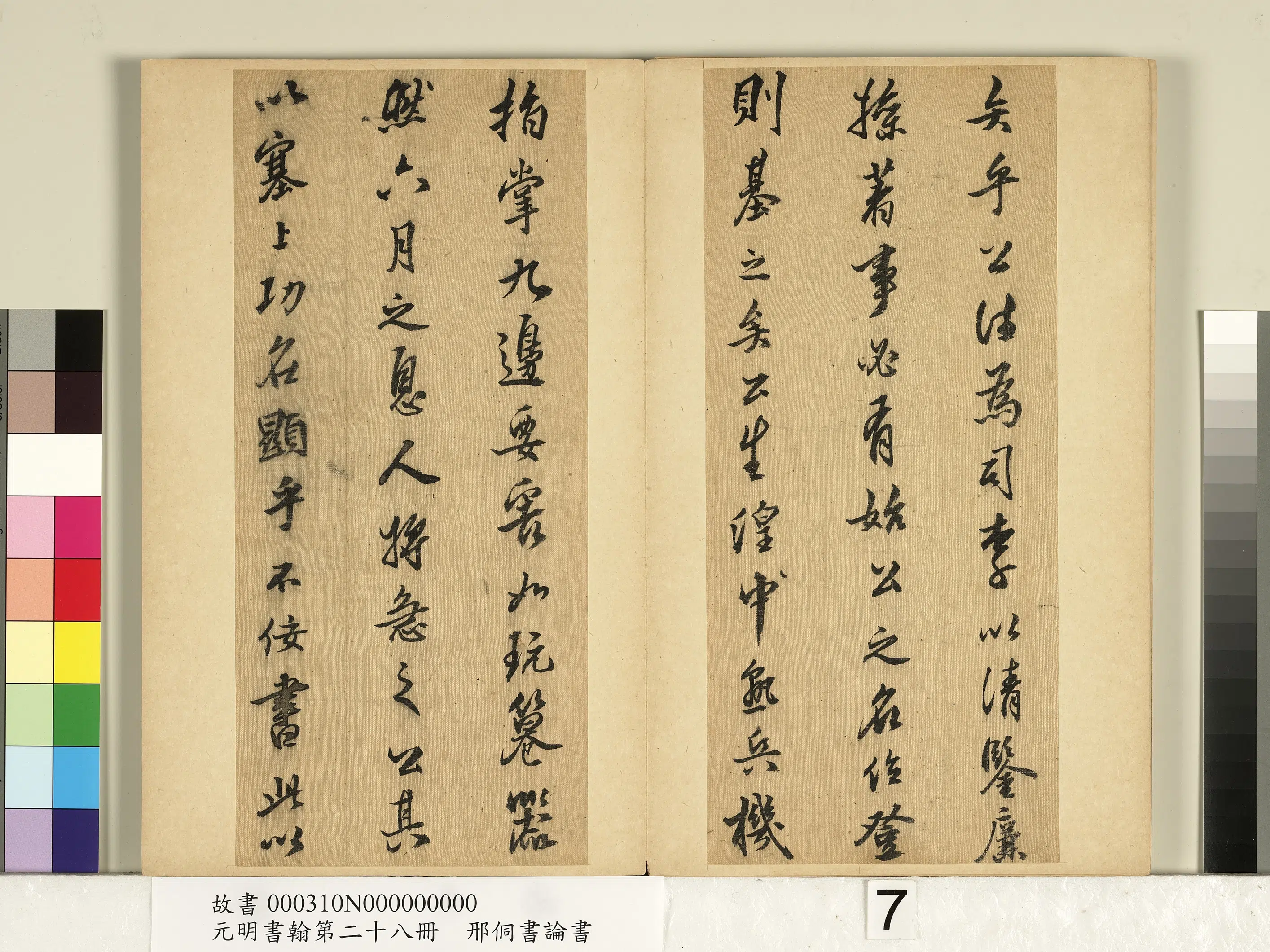 明朝【邢侗】《元明书翰第二十八册-书论书》 第7张