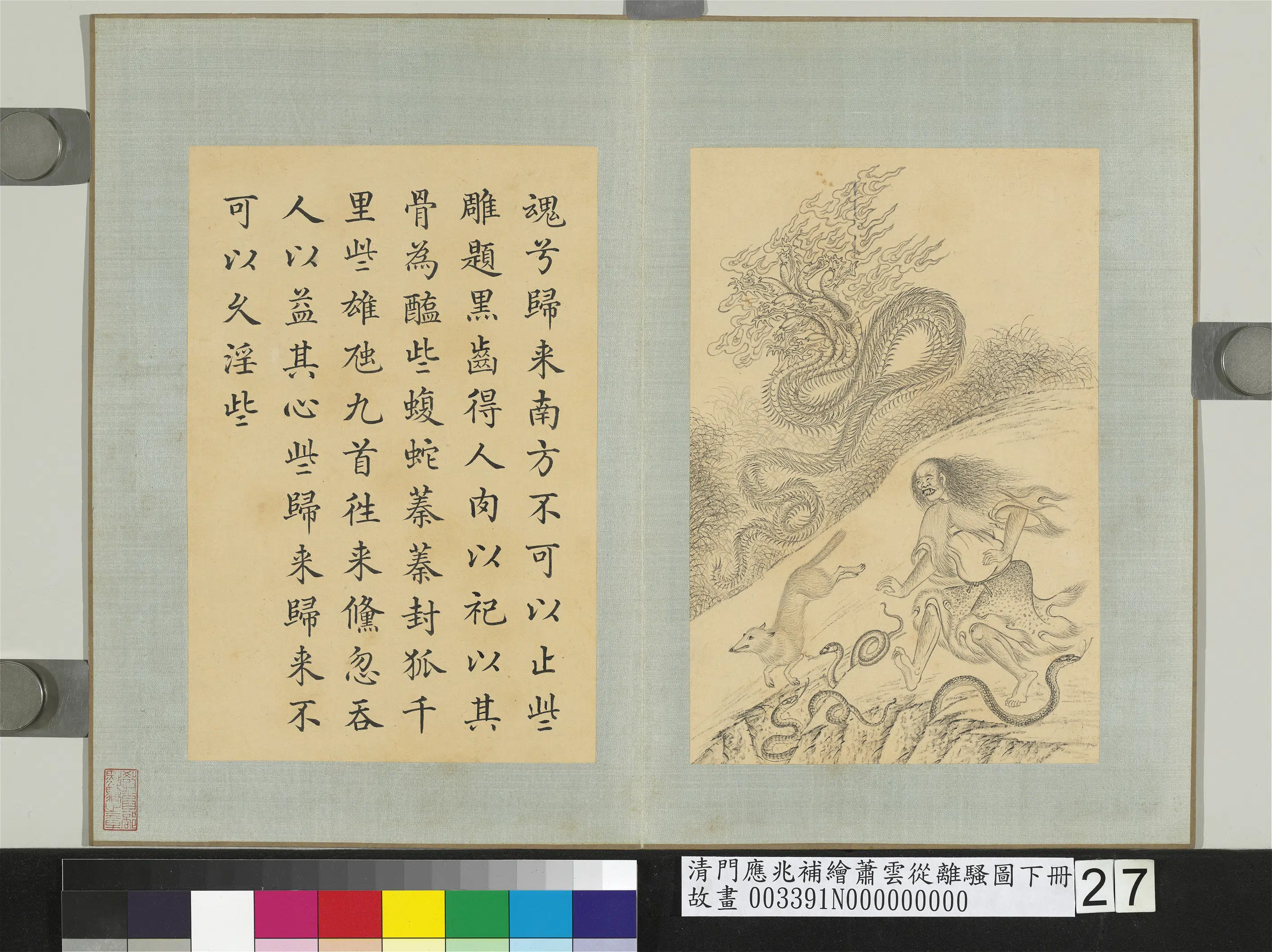 清代【门应兆】《补绘萧云从离骚图下册》 第58张
