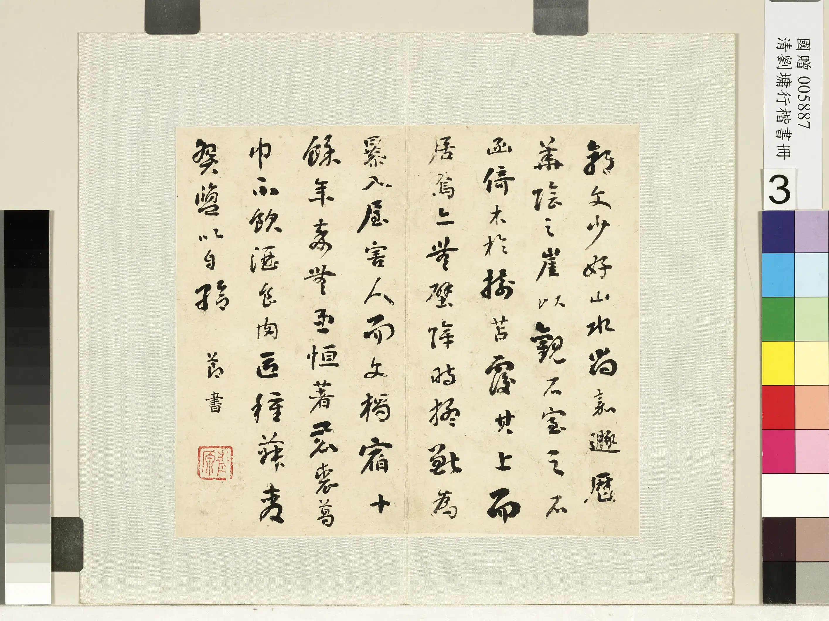 清代【刘墉】《行草书册》 第6张