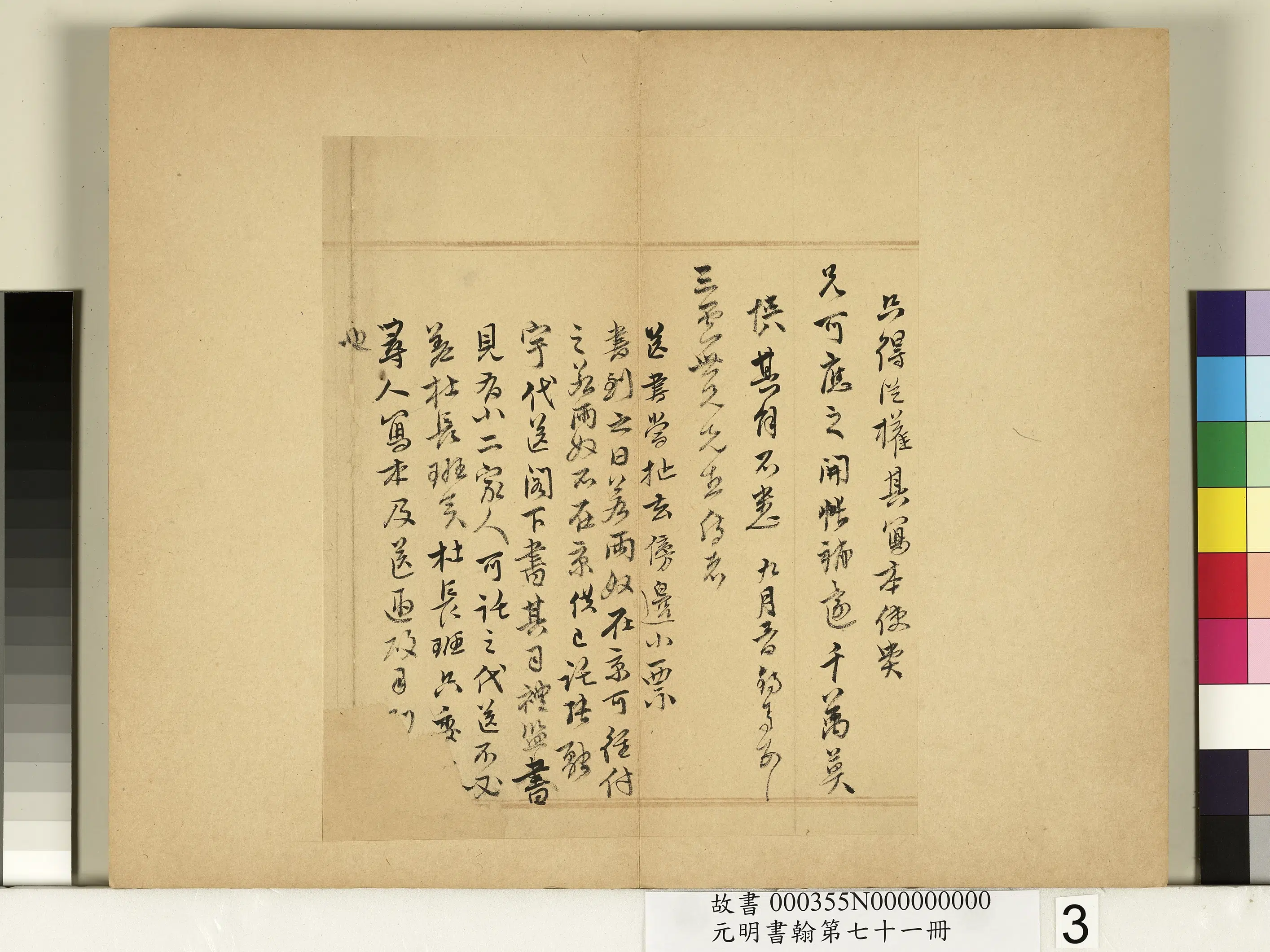 明朝【王锡爵】《元明书翰第七十一册-尺牍第一则》 第3张