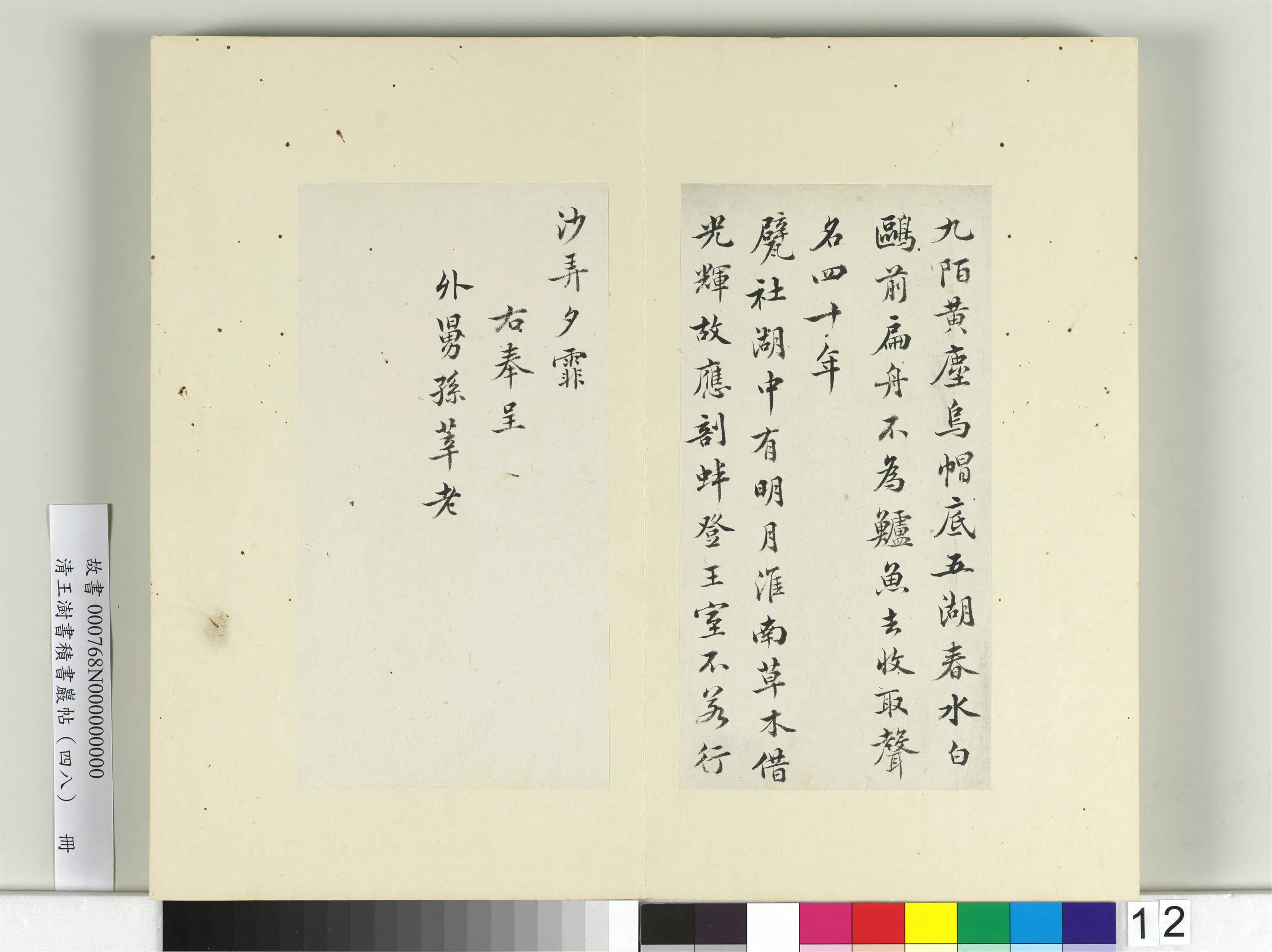 清代【王澍】《书积书岩帖（四十八）册》 第4张