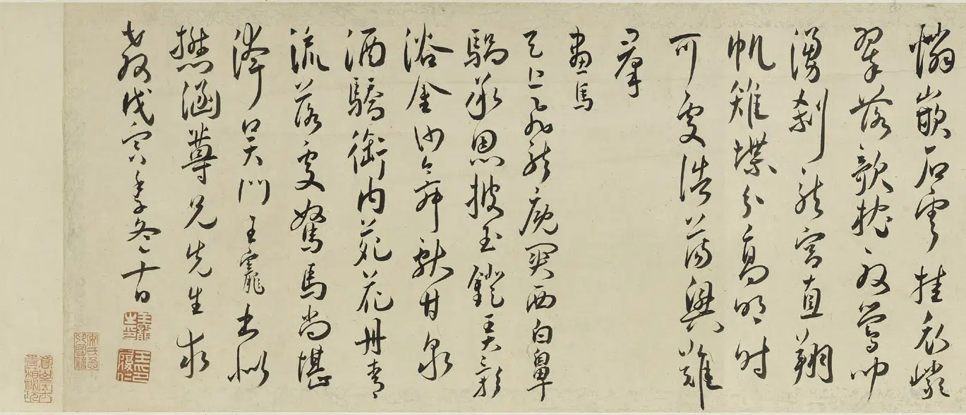 明朝【王宠】《自书诗卷》