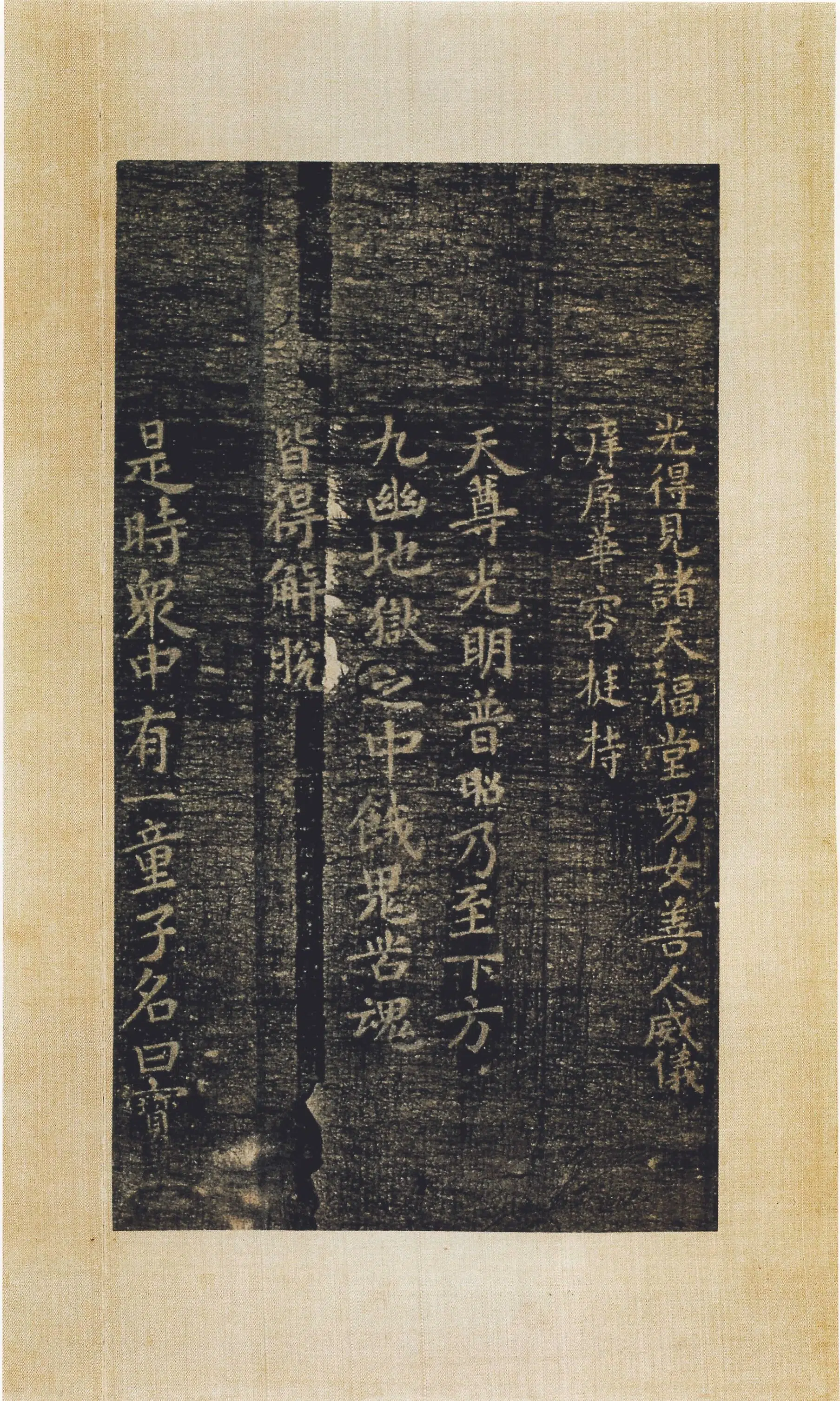 唐朝【褚遂良】《明拓灵宝度人经-14开》 第14张