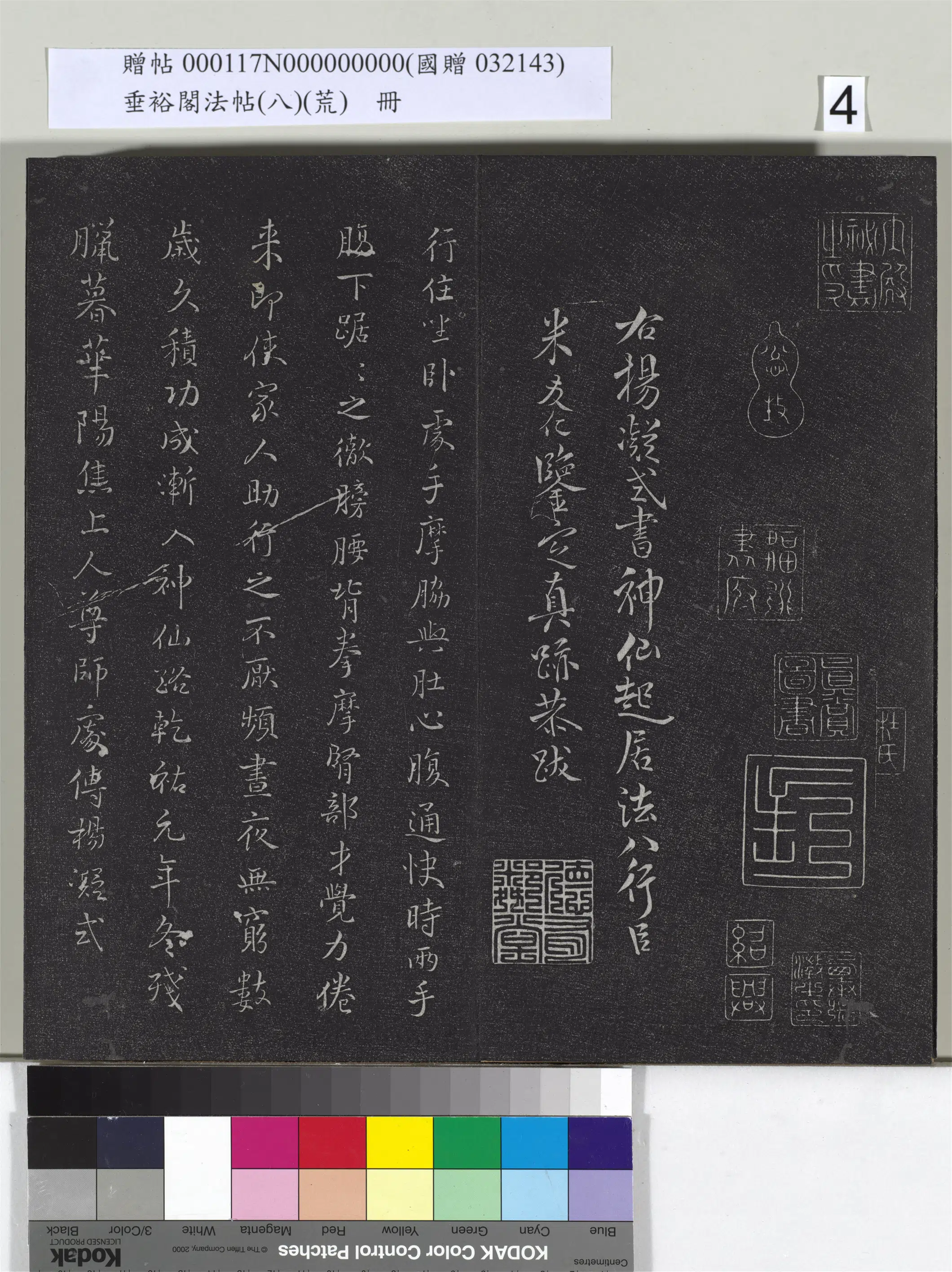 五代【杨凝式】《垂裕阁法帖（八）（荒）册-五代杨凝式神仙起居法帖》 第2张