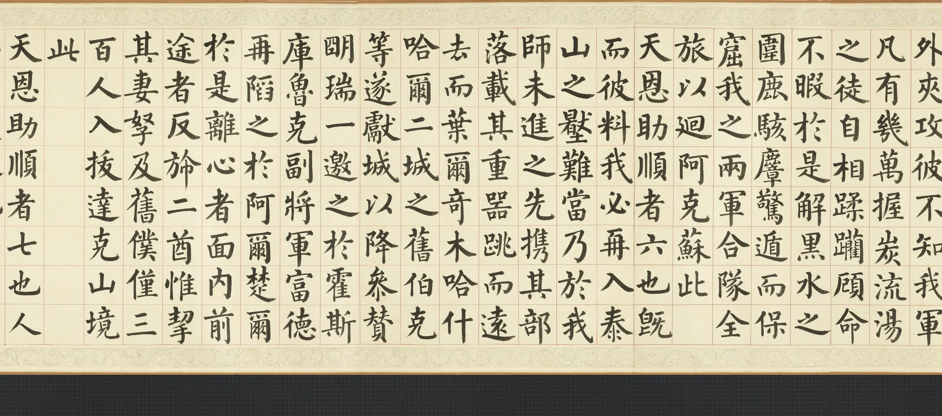 清代【索绰络观保】《平定回部告成太学碑文卷》 第6张