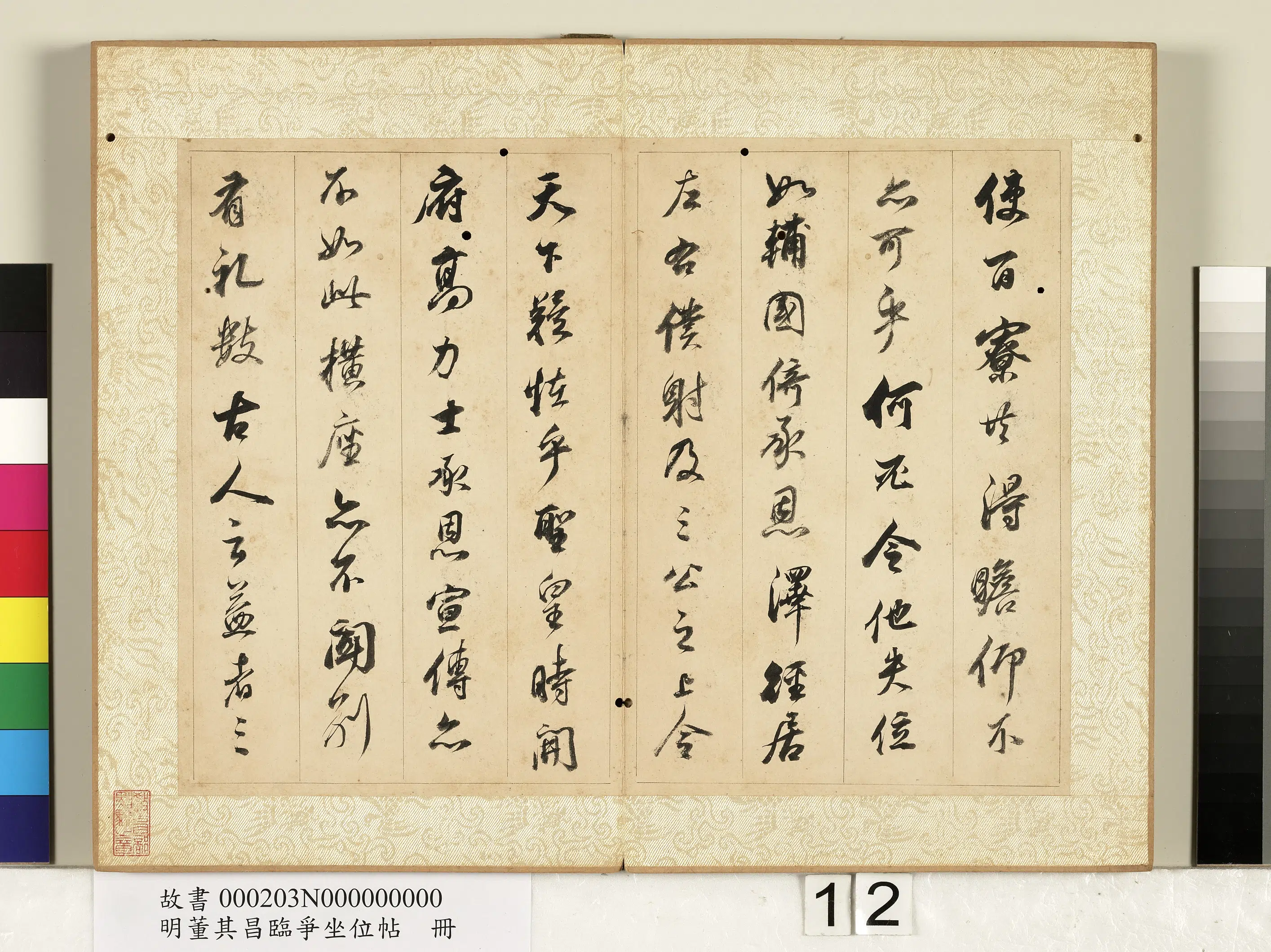 明代【董其昌】《临争坐位帖册》 第4张 明代【董其昌】《临争坐位帖册》 第4张