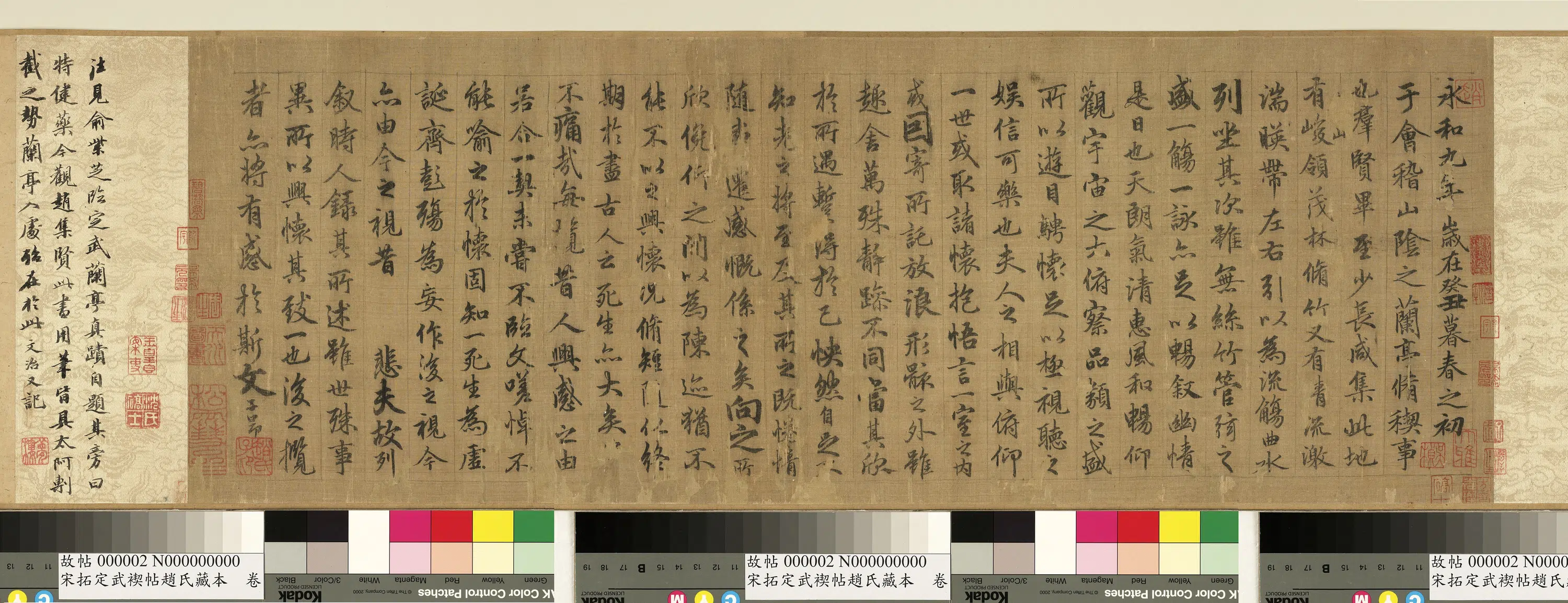 元朝【赵孟頫】《宋拓定武褉帖赵氏藏本卷元赵孟頫临兰亭序》 第1张