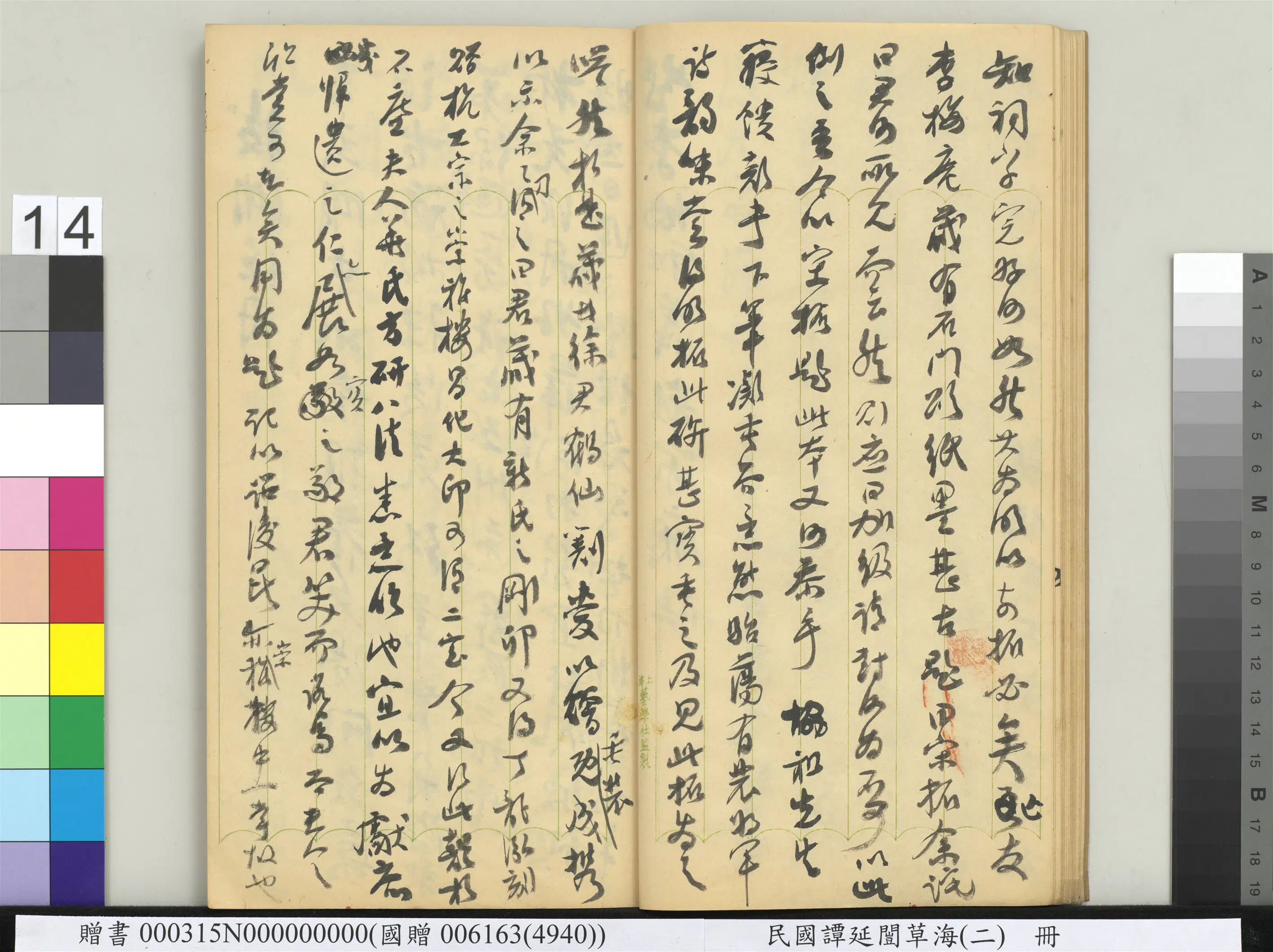 近现代【谭延闿】《草海（二）册》 第7张