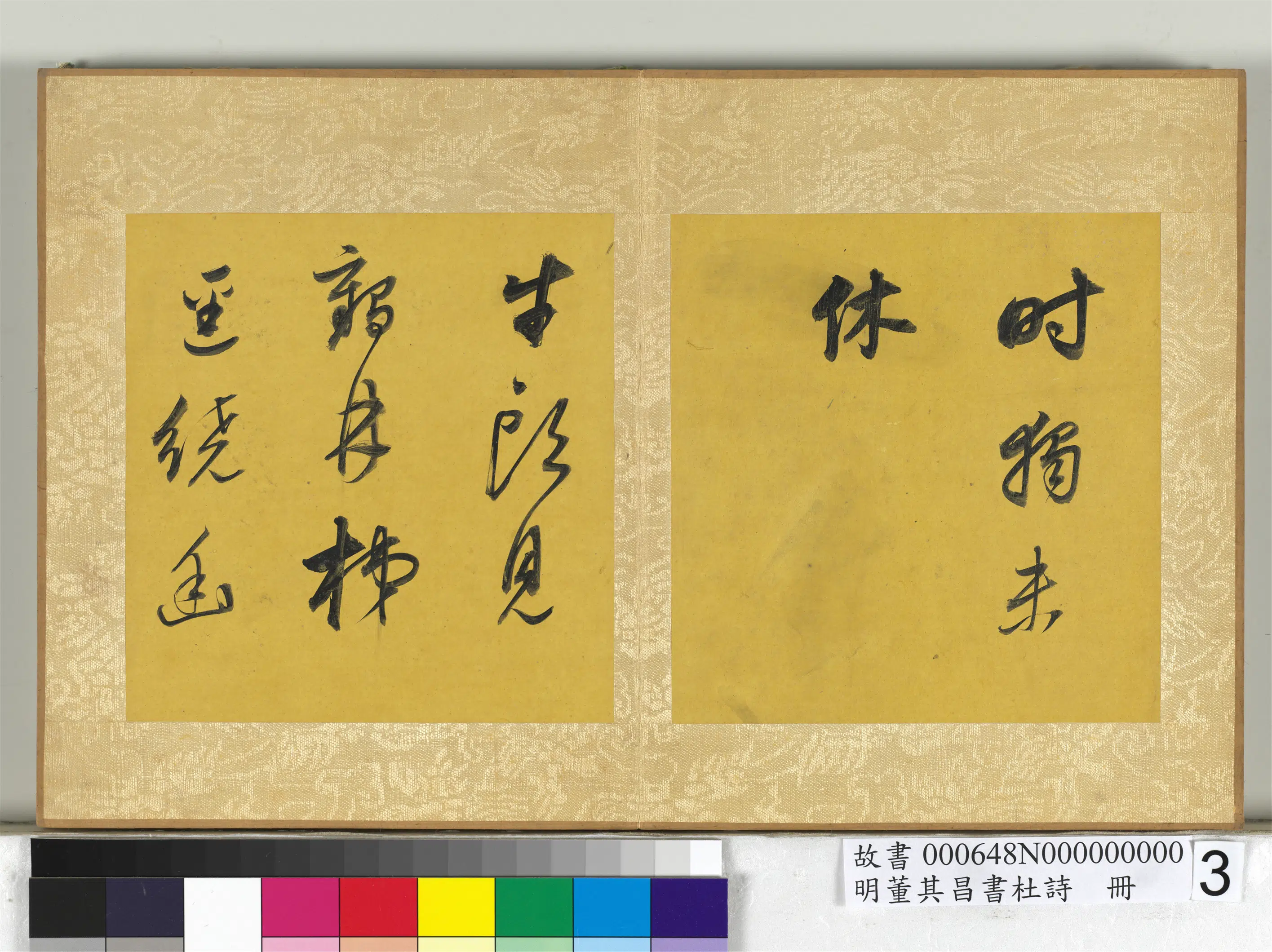 明代【董其昌】《书杜诗册-1》 第3张