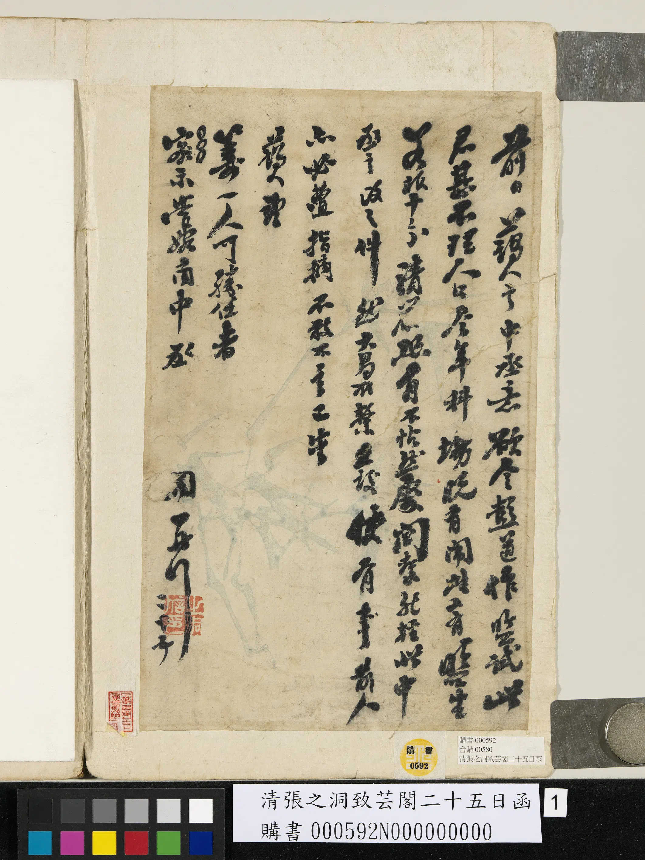 清代【张之洞】《致芸阁二十五日函》 第1张 清代【张之洞】《致芸阁二十五日函》 第1张