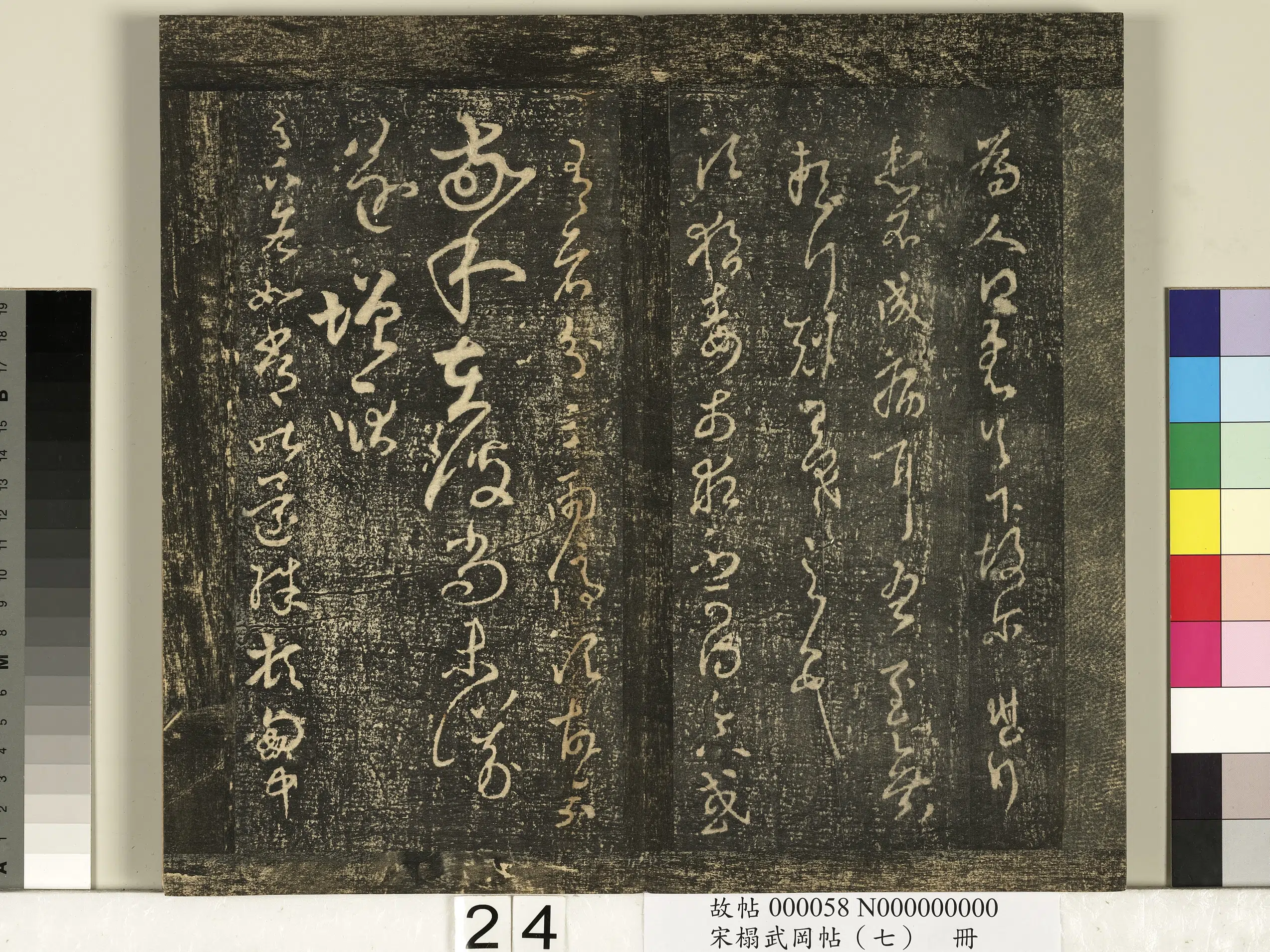 【王羲之】《宋搨武冈帖(七)册》 第17张 【王羲之】《宋搨武冈帖(七)册》 第17张