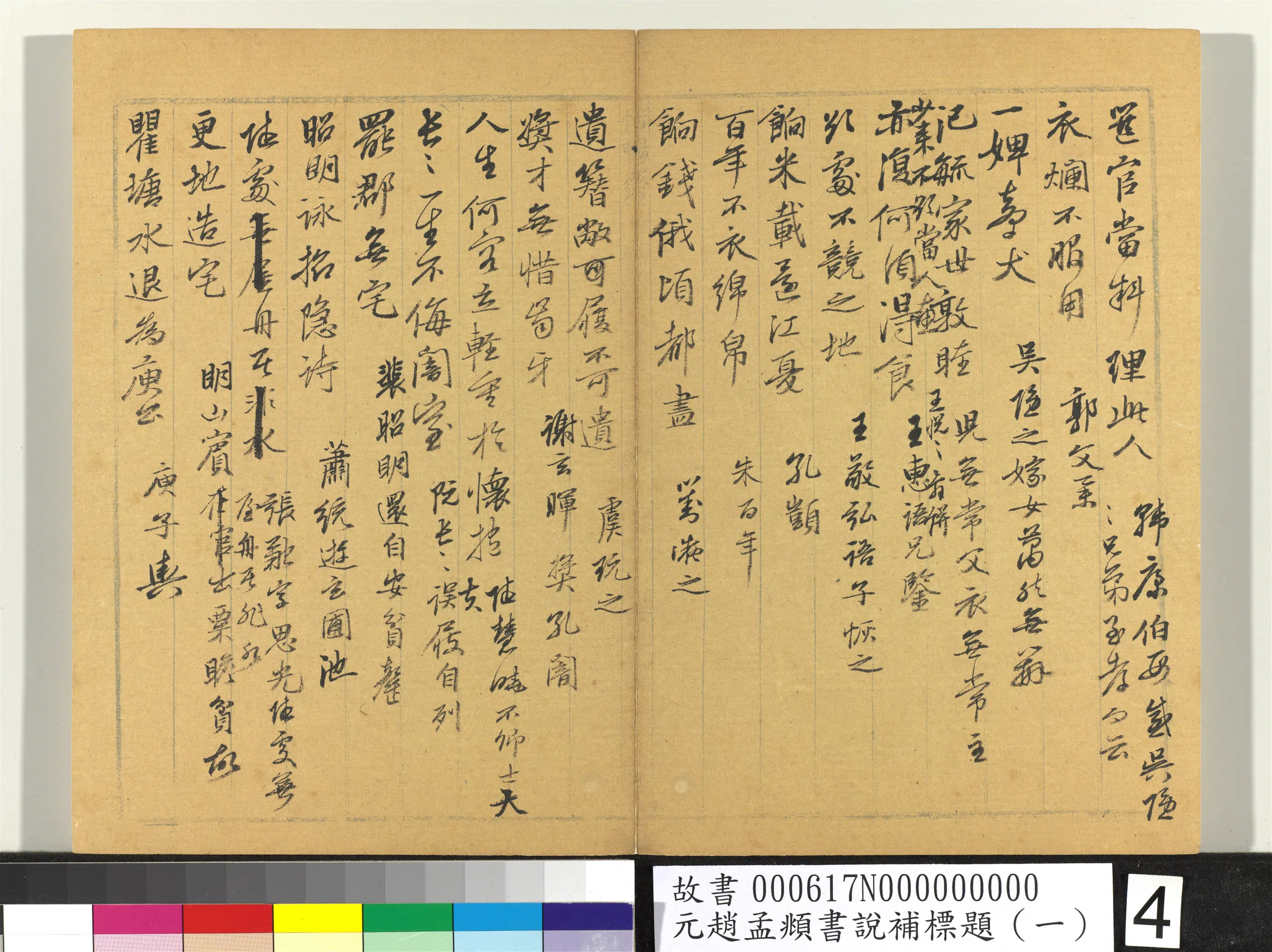 元朝【赵孟頫】《书说补标题(一)册》 第15张 元朝【赵孟頫】《书说补标题(一)册》 第15张