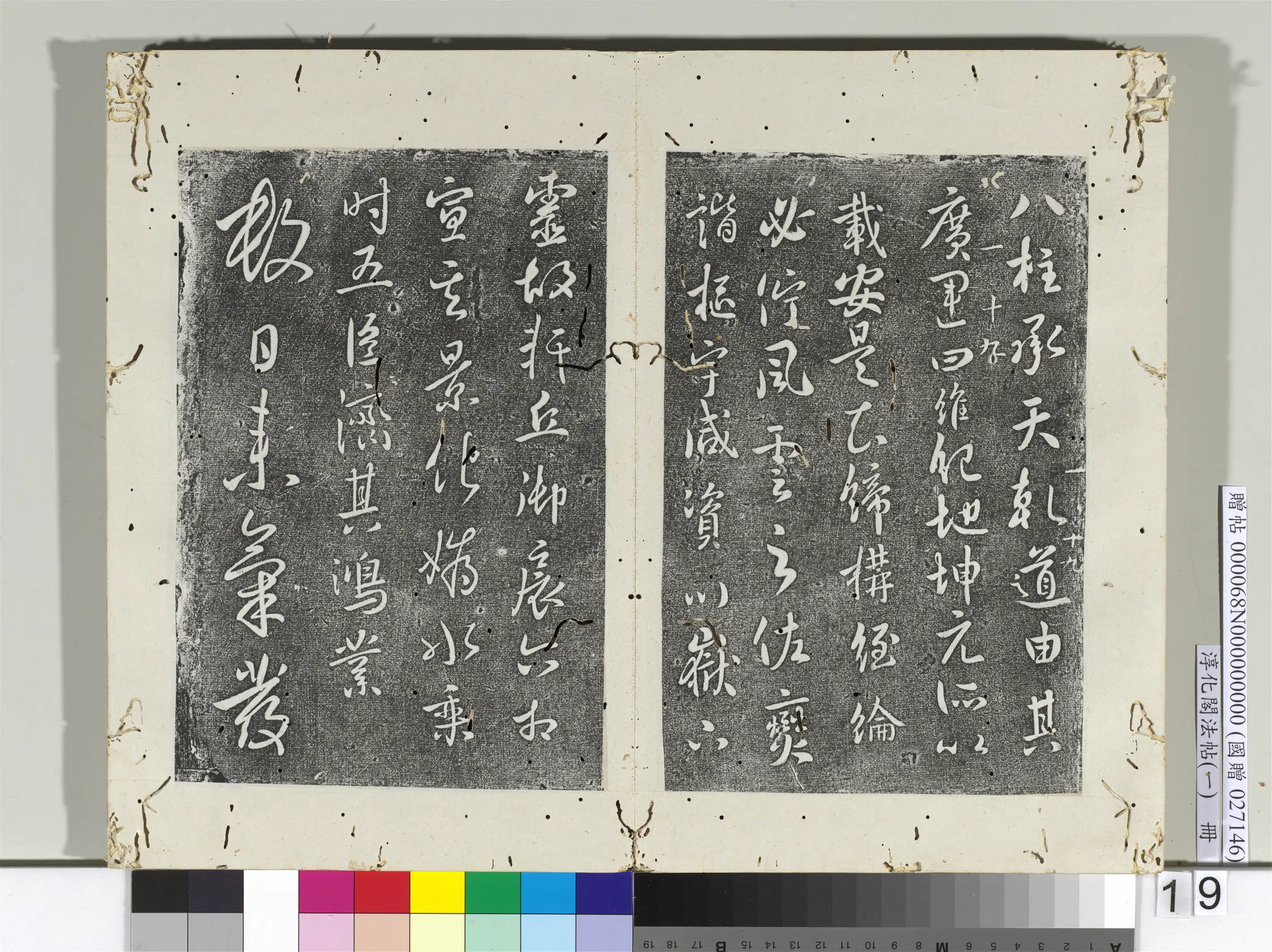 唐朝【唐太宗-李世民】《淳化阁法帖（一）册-唐太宗气发帖》