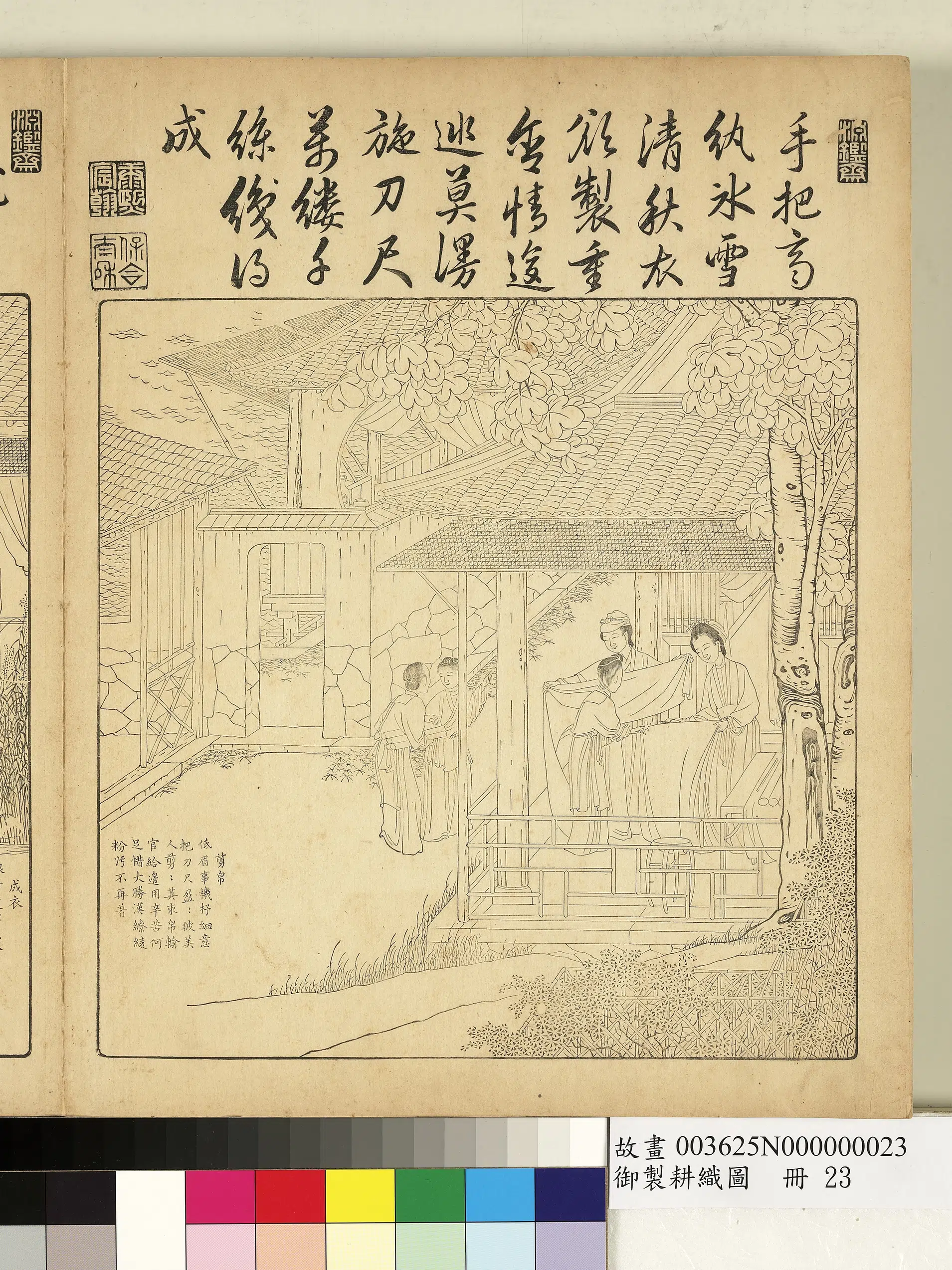 清代【焦秉贞】《御制耕织图册-剪帛（朱圭镌刻）》