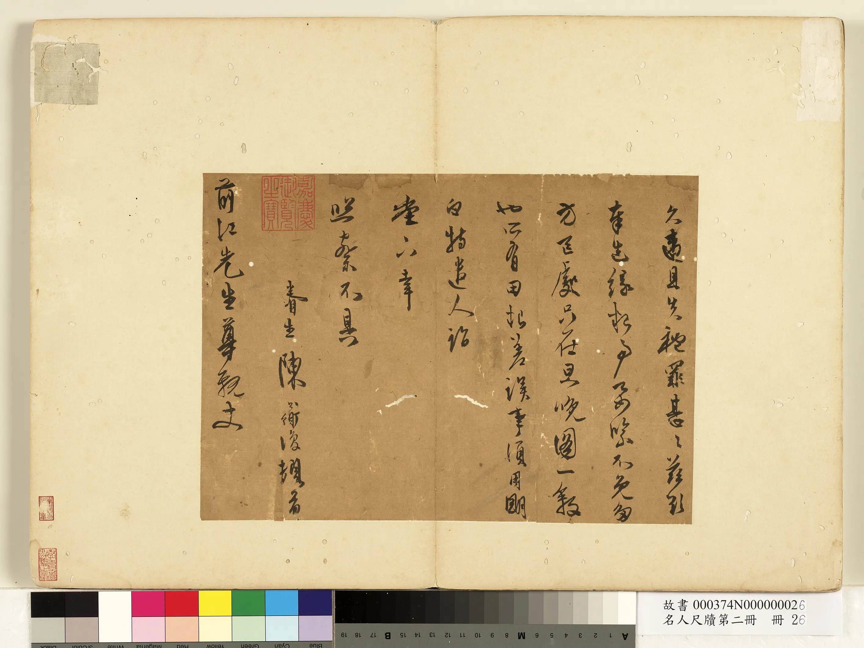 明朝【陈淳（道复）】《名人尺牍第二册册-陈淳尺牍》