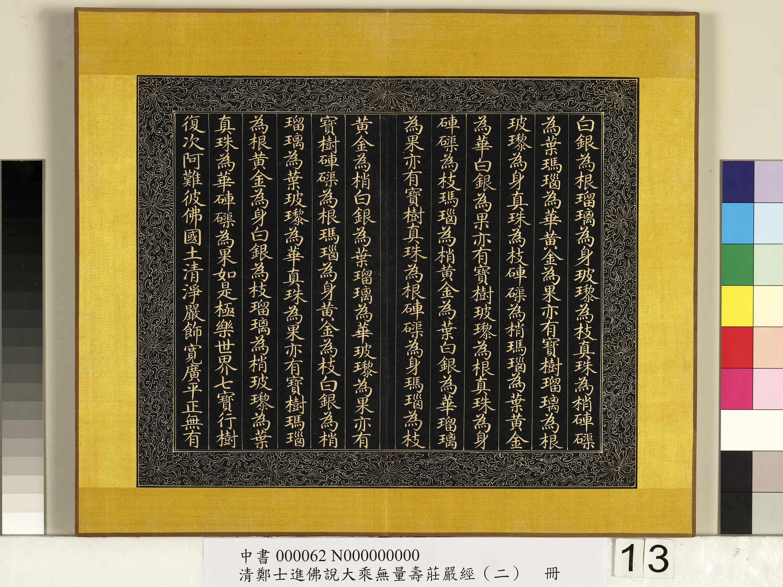 清代【郑大进】《佛说无量寿庄严经（二）册》 第5张