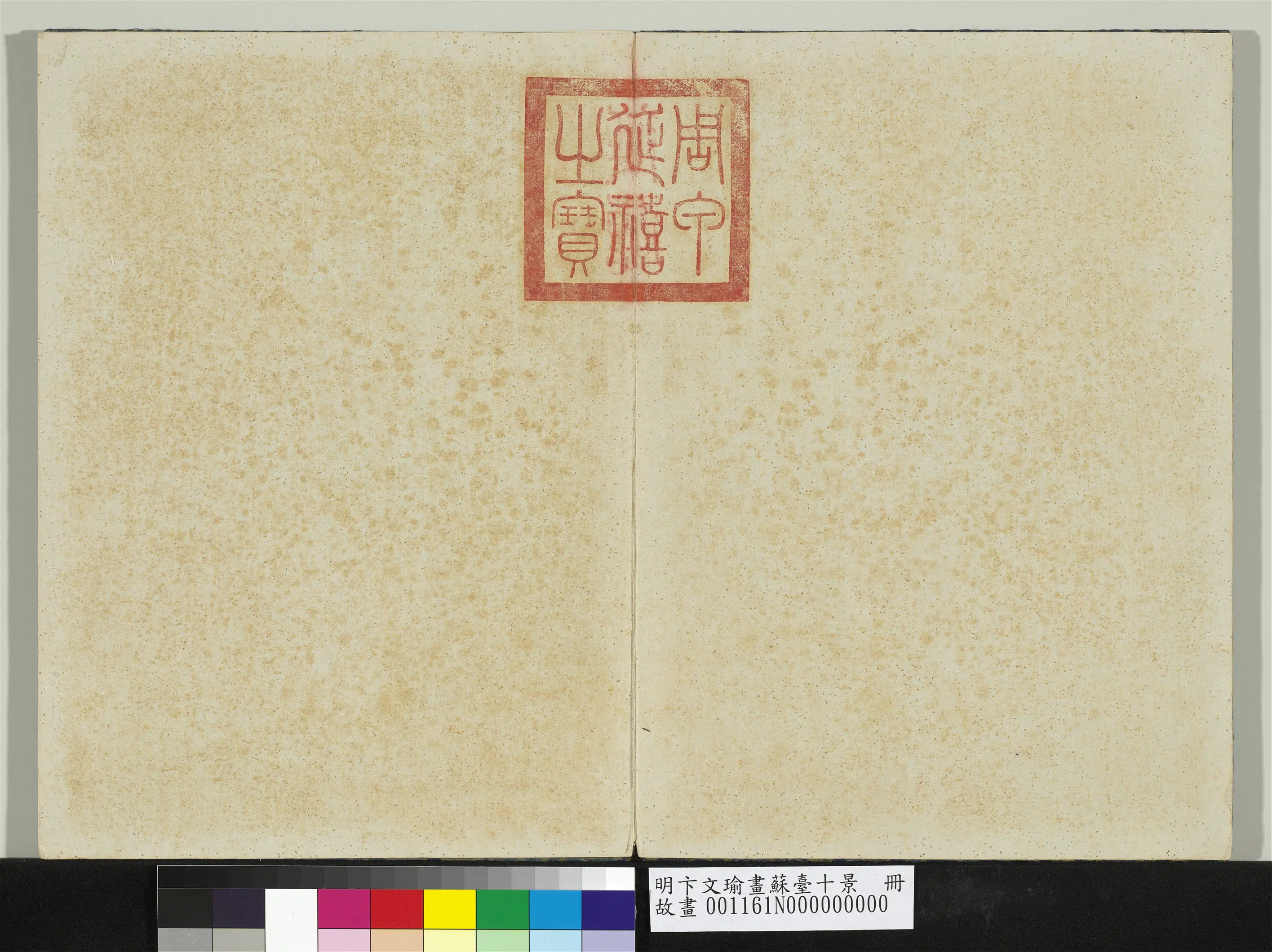 明代【卞文瑜】《画苏台十景册》 第1张