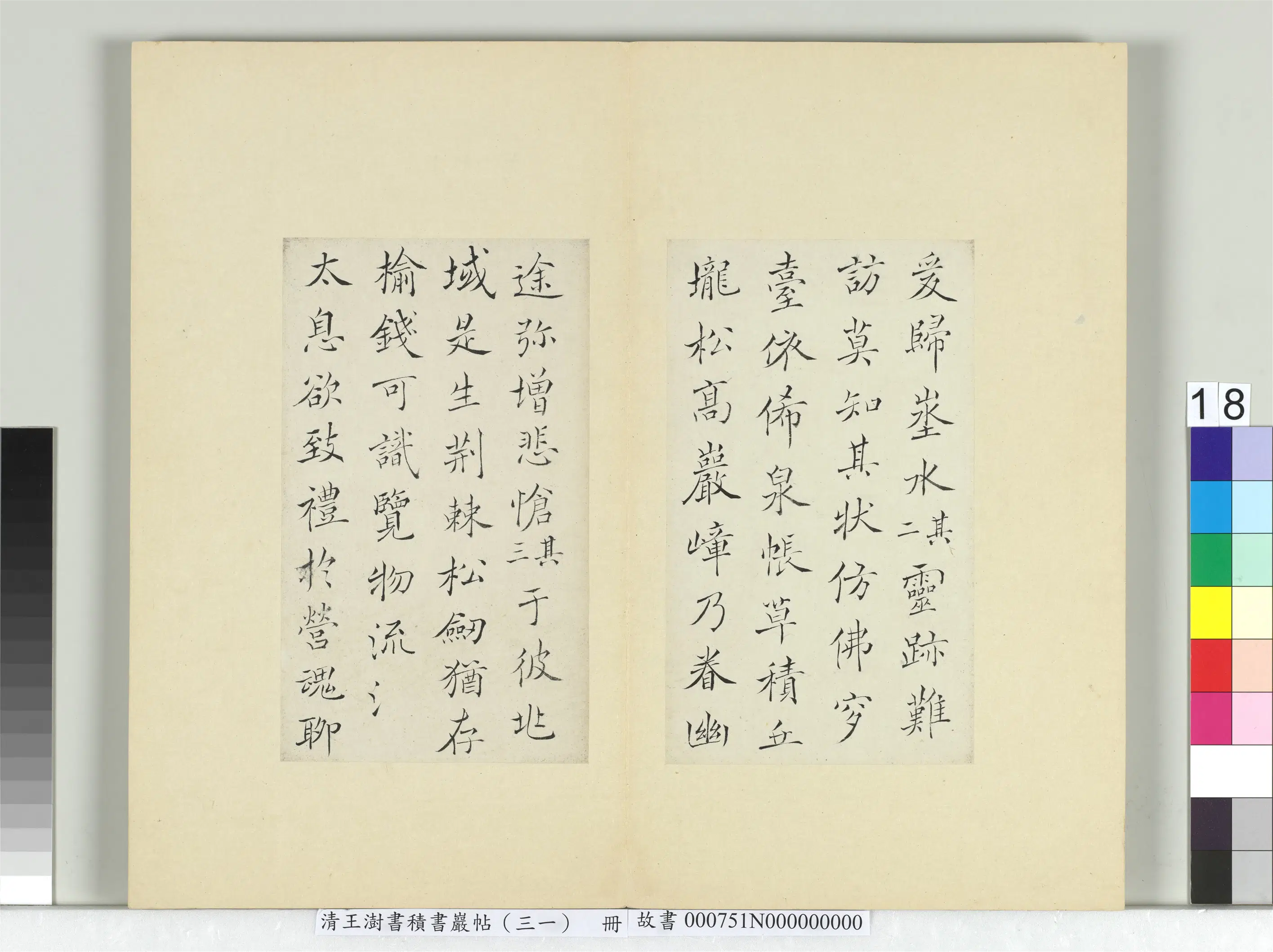 清代【王澍】《书积书岩帖（三十一）册》 第6张