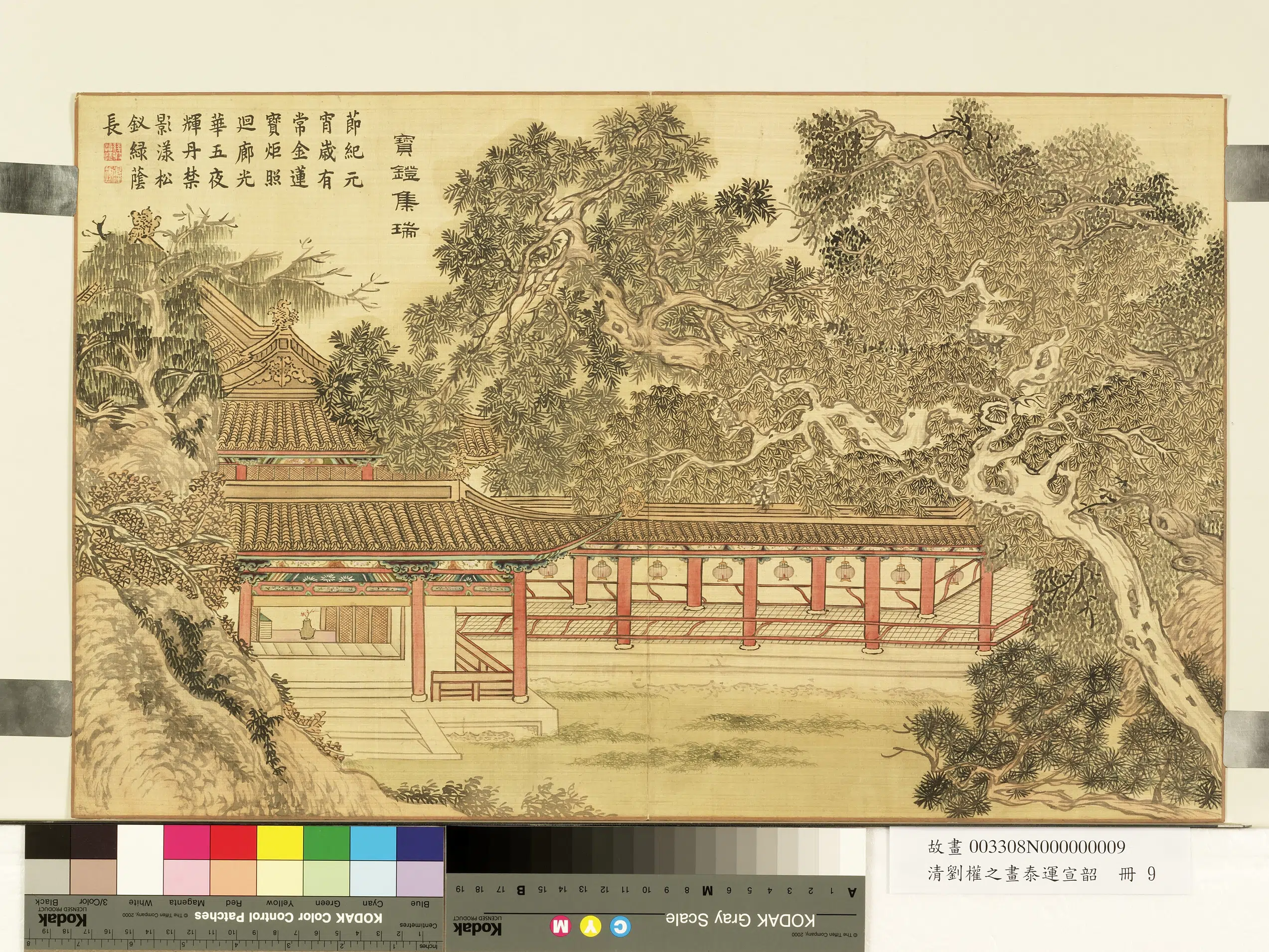 清代【刘权之】《画泰运宣韶册-宝镫集瑞》