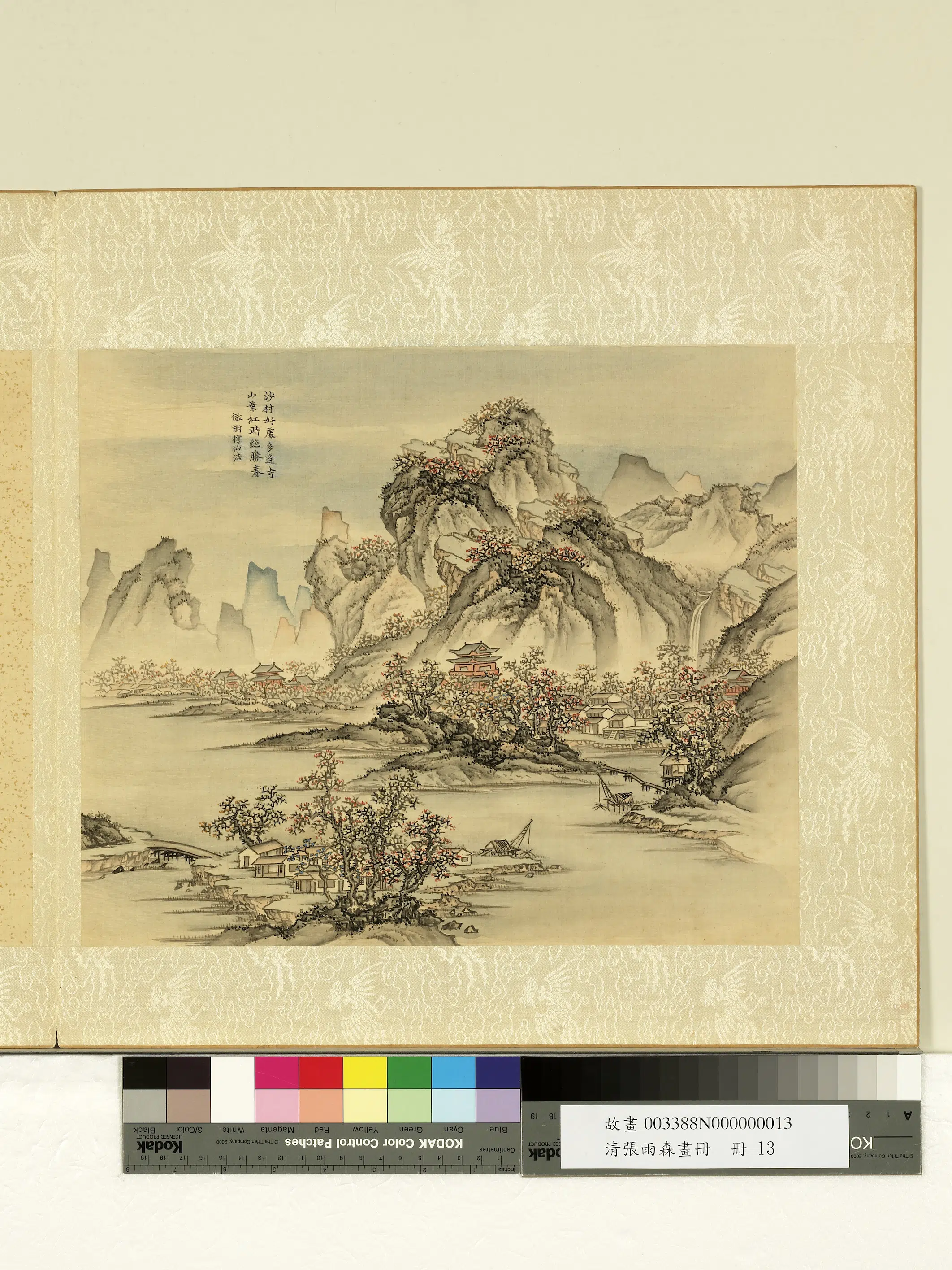 清代【张雨森】《画册》 第12张
