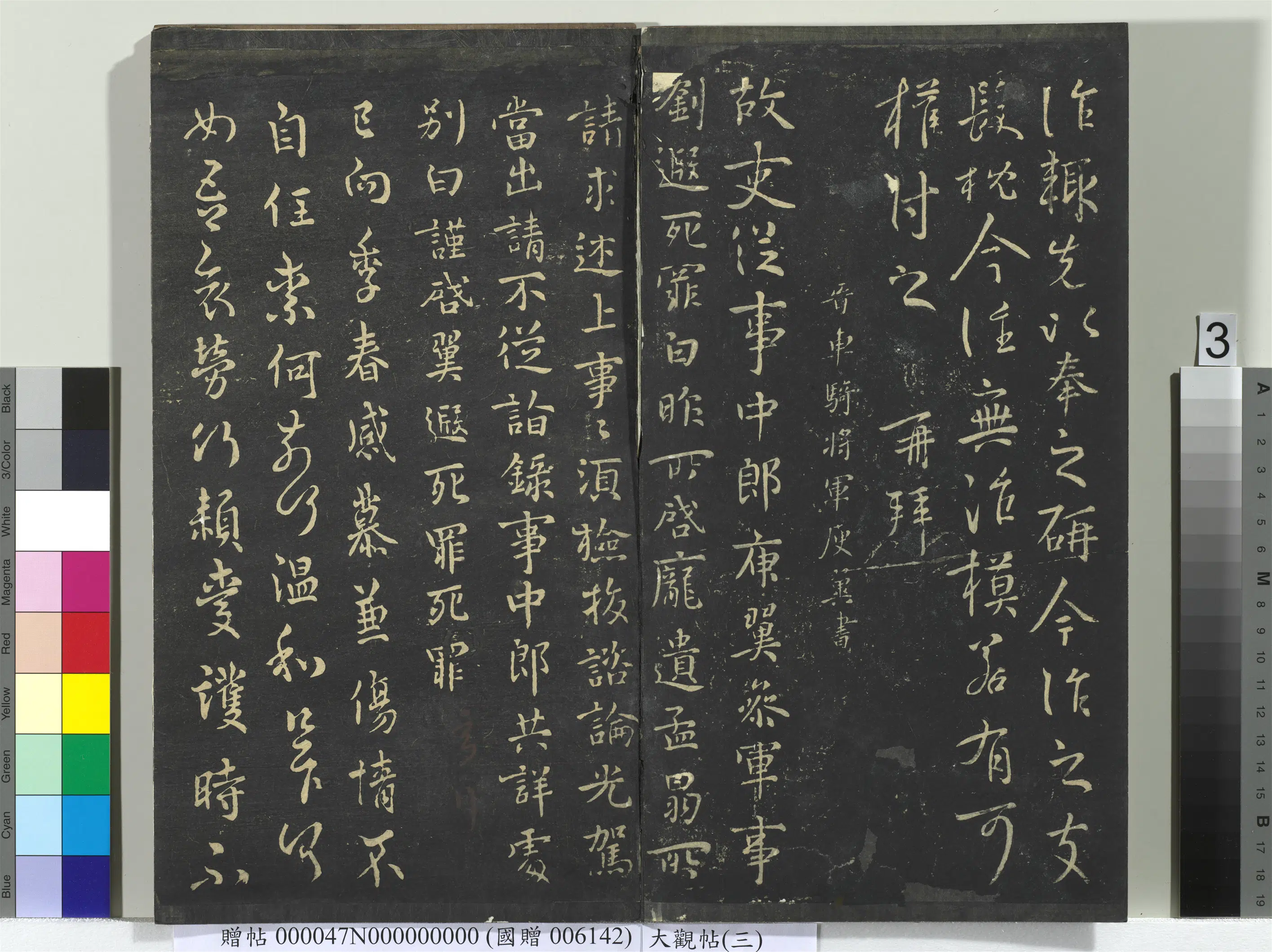 《大观帖(三)册》 第11张 《大观帖(三)册》 第11张