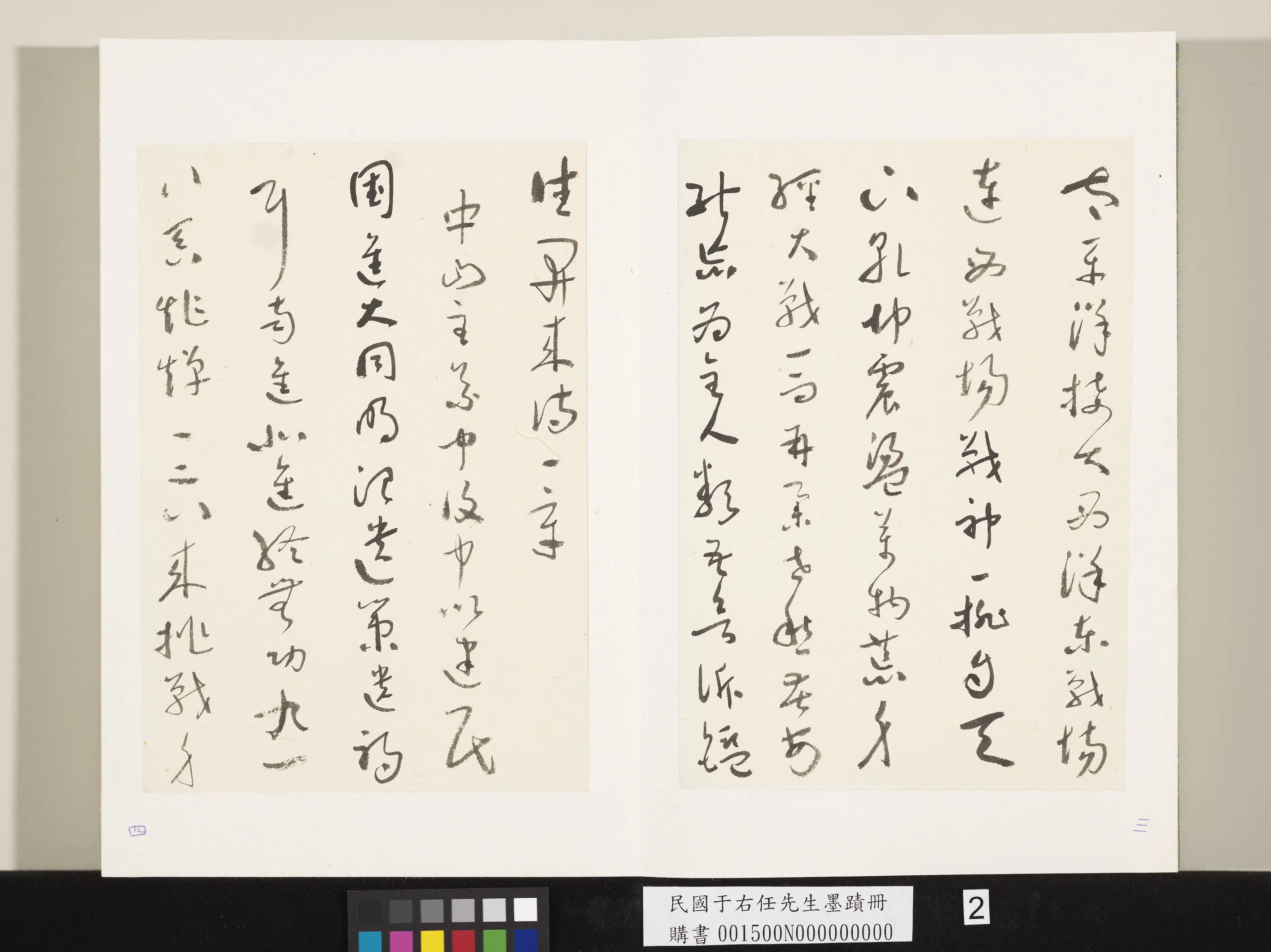 近现代【于右任】《墨迹册》 第12张 近现代【于右任】《墨迹册》 第12张