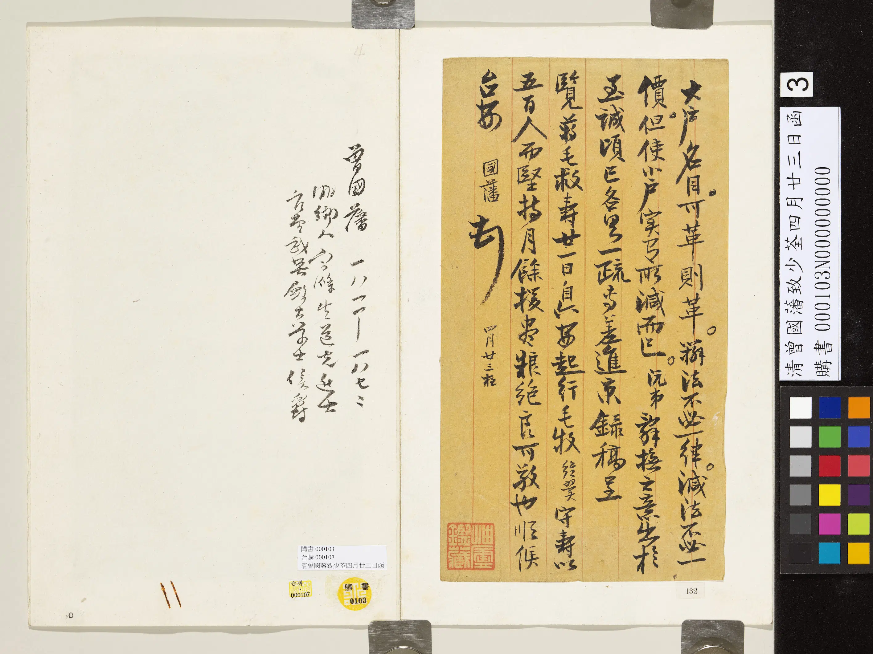 清代【曾国藩】《致少荃四月廿三日函》 第3张 清代【曾国藩】《致少荃四月廿三日函》 第3张