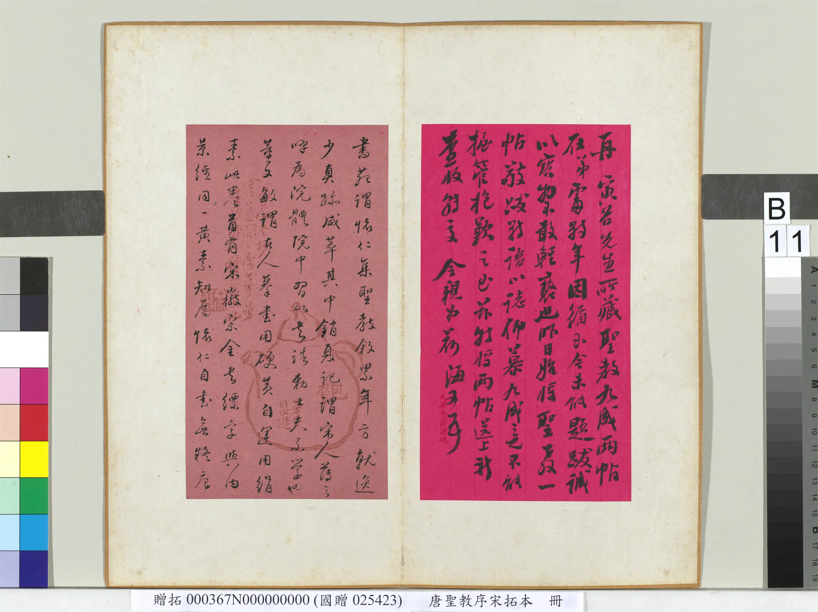 东晋【王羲之】《唐圣教序宋拓本册》 第25张