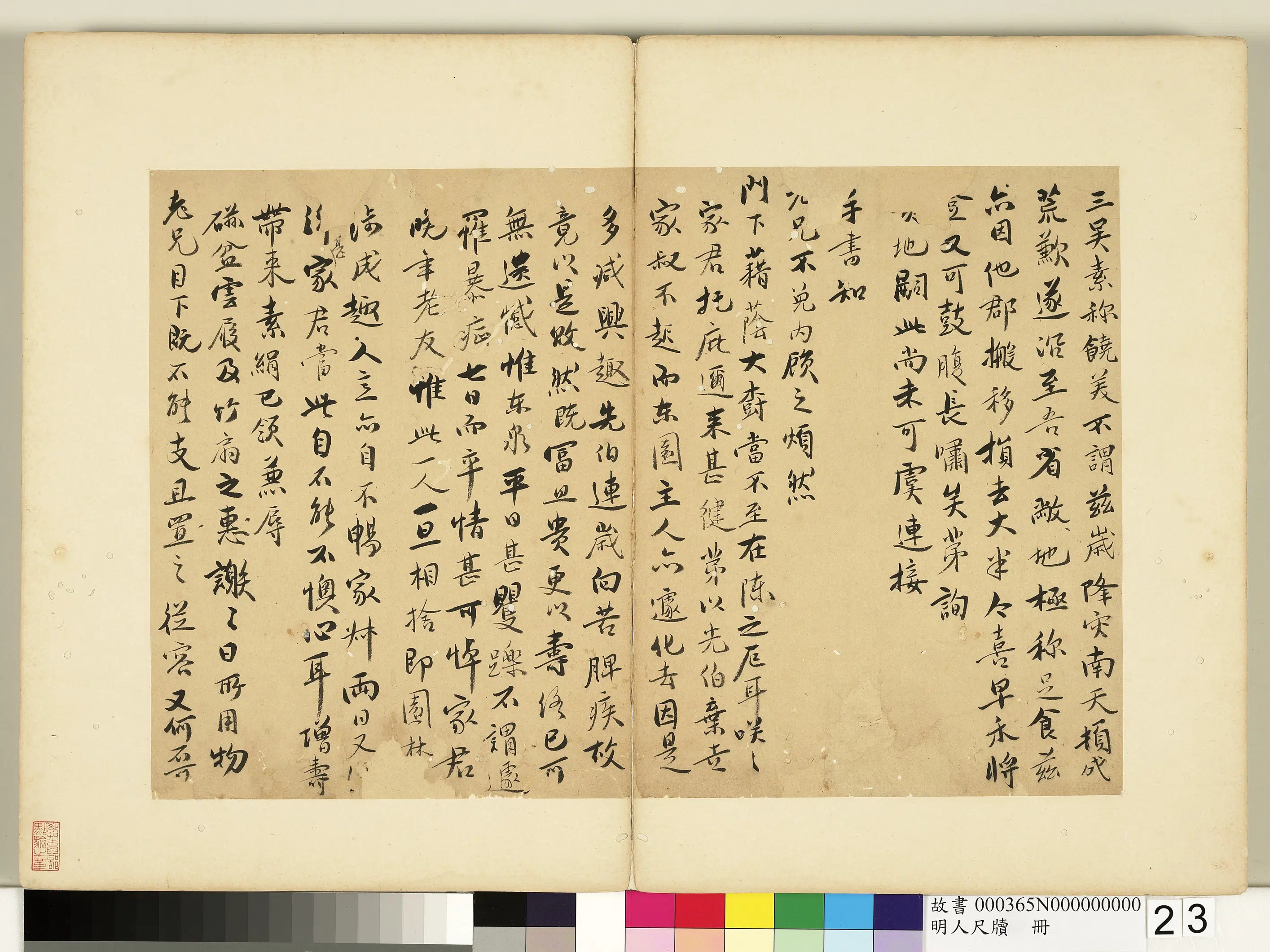明朝《明人尺牍册-1》 第3张 明朝《明人尺牍册-1》 第3张