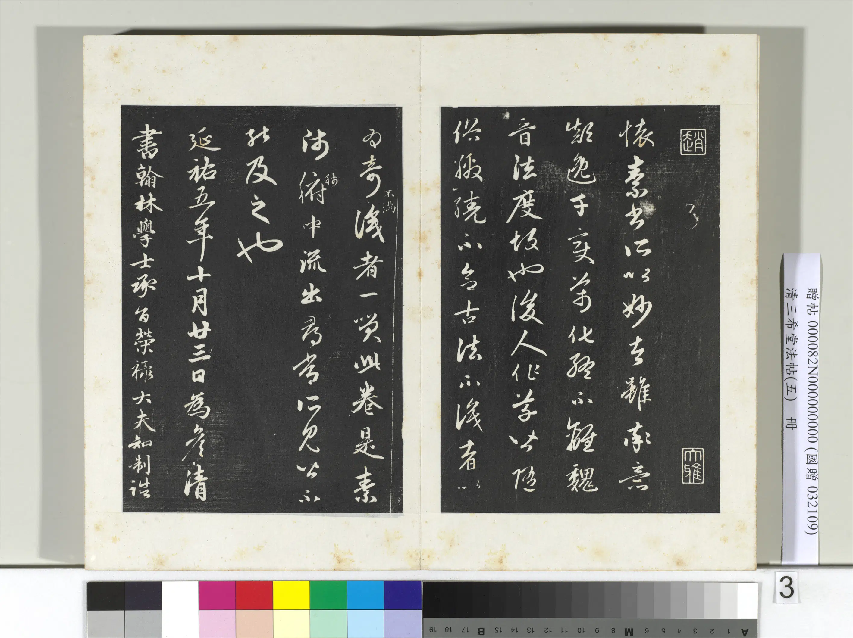 清代【爱新觉罗弘历-乾隆-清高宗】《三希堂法帖(五)册-2》 第30张 清代【爱新觉罗弘历-乾隆-清高宗】《三希堂法帖(五)册-2》 第30张