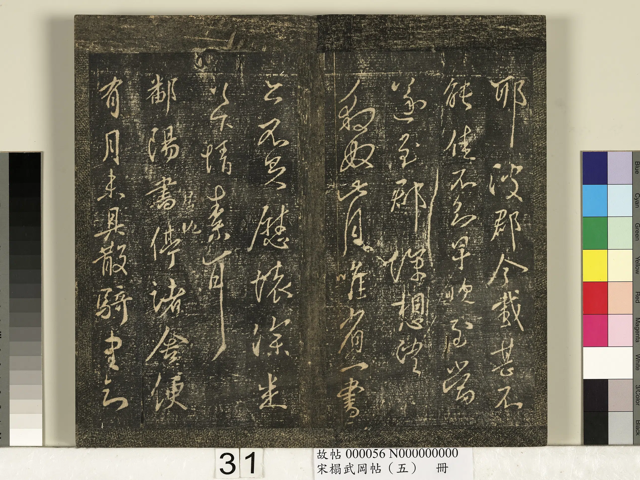 东晋【王献之】《宋搨武冈帖（五）册-王献之鄱阳书帖》