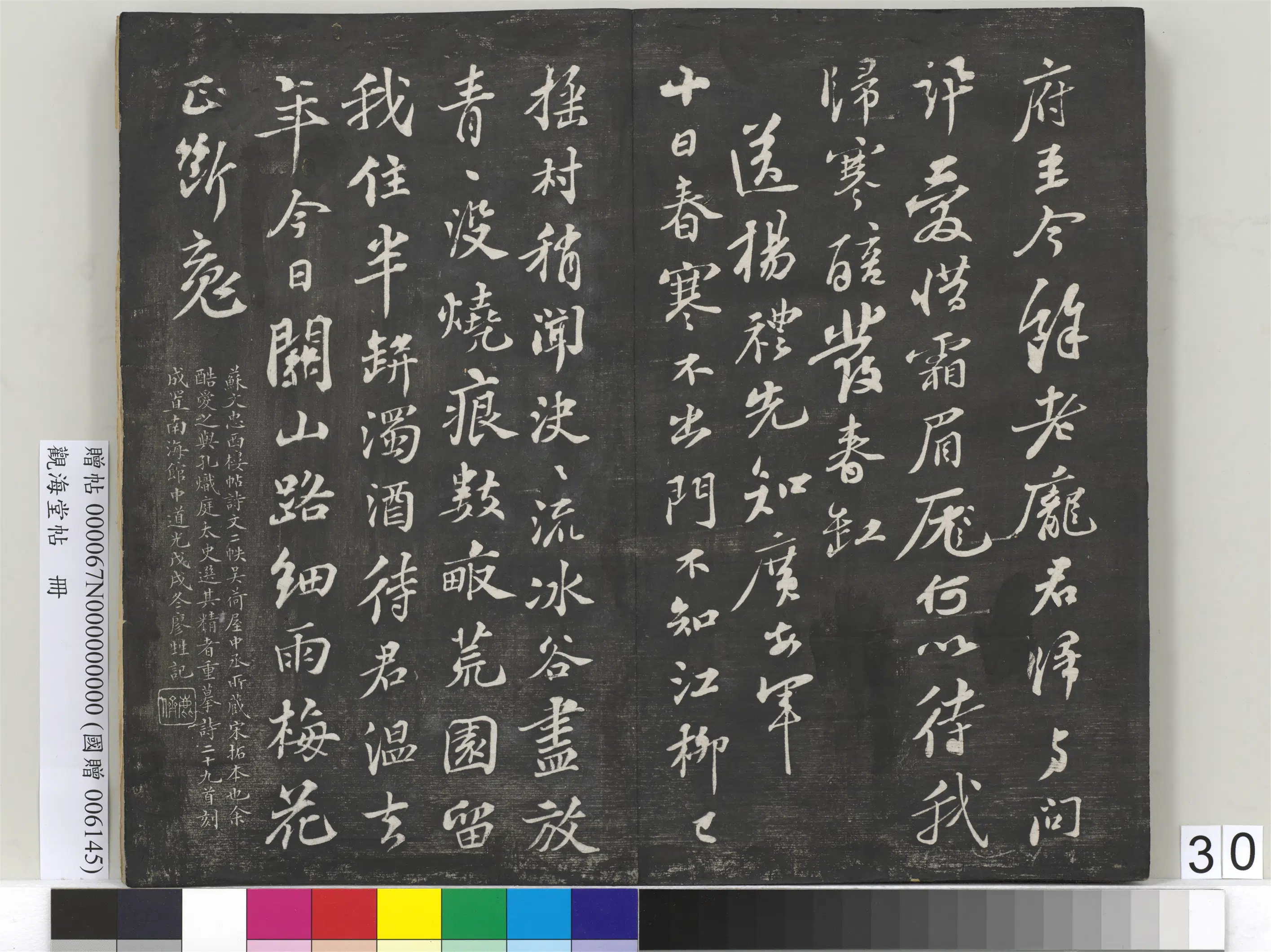 宋朝【苏轼】《观海堂帖册-宋苏轼书送杨孟容诗》 第2张 宋朝【苏轼】《观海堂帖册-宋苏轼书送杨孟容诗》 第2张