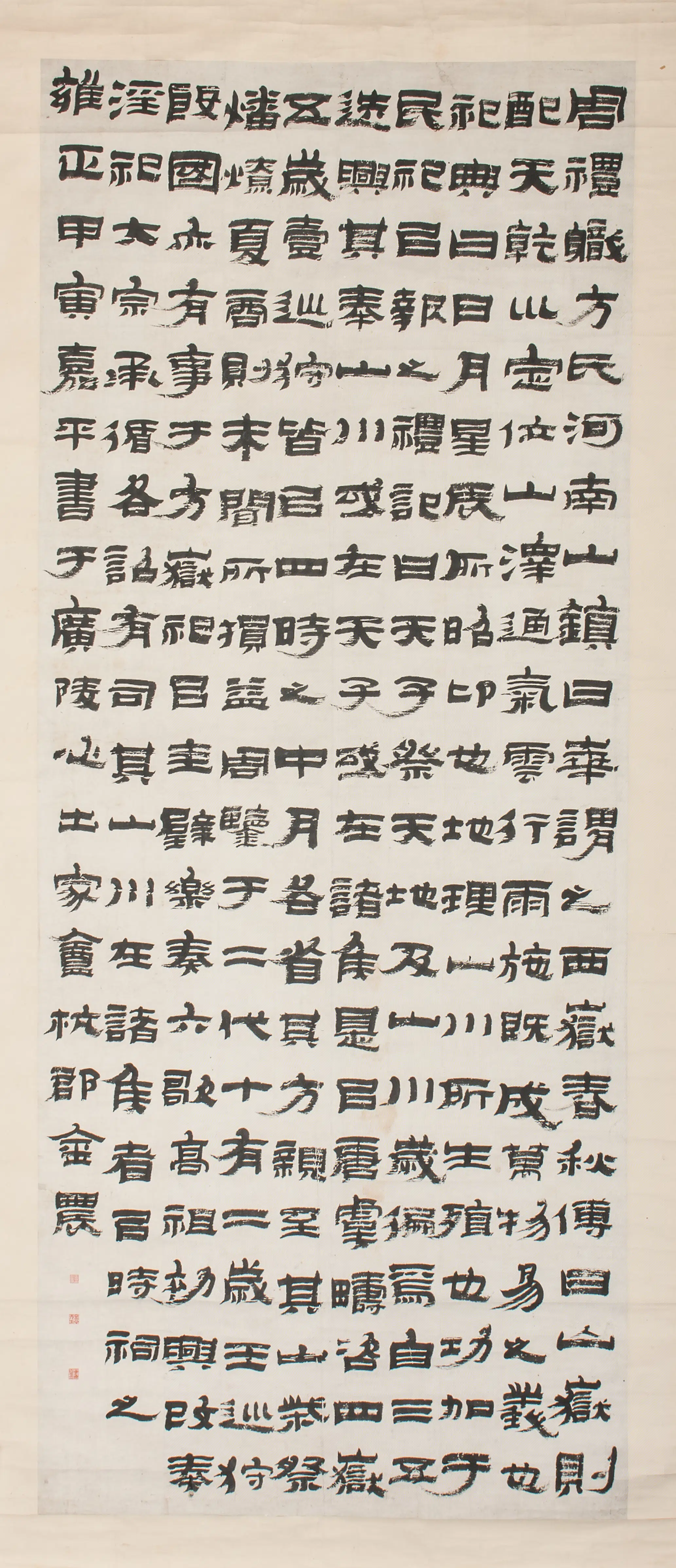 清代【金农】《隶书周礼职方篇轴》